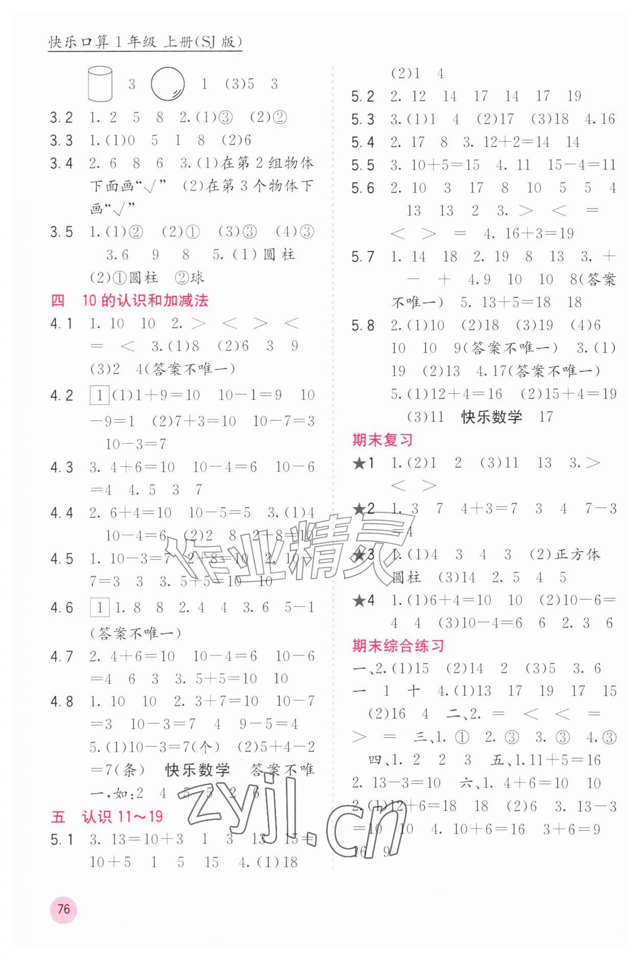 2026年快乐口算一年级数学上册苏教版&nbsp;第2页