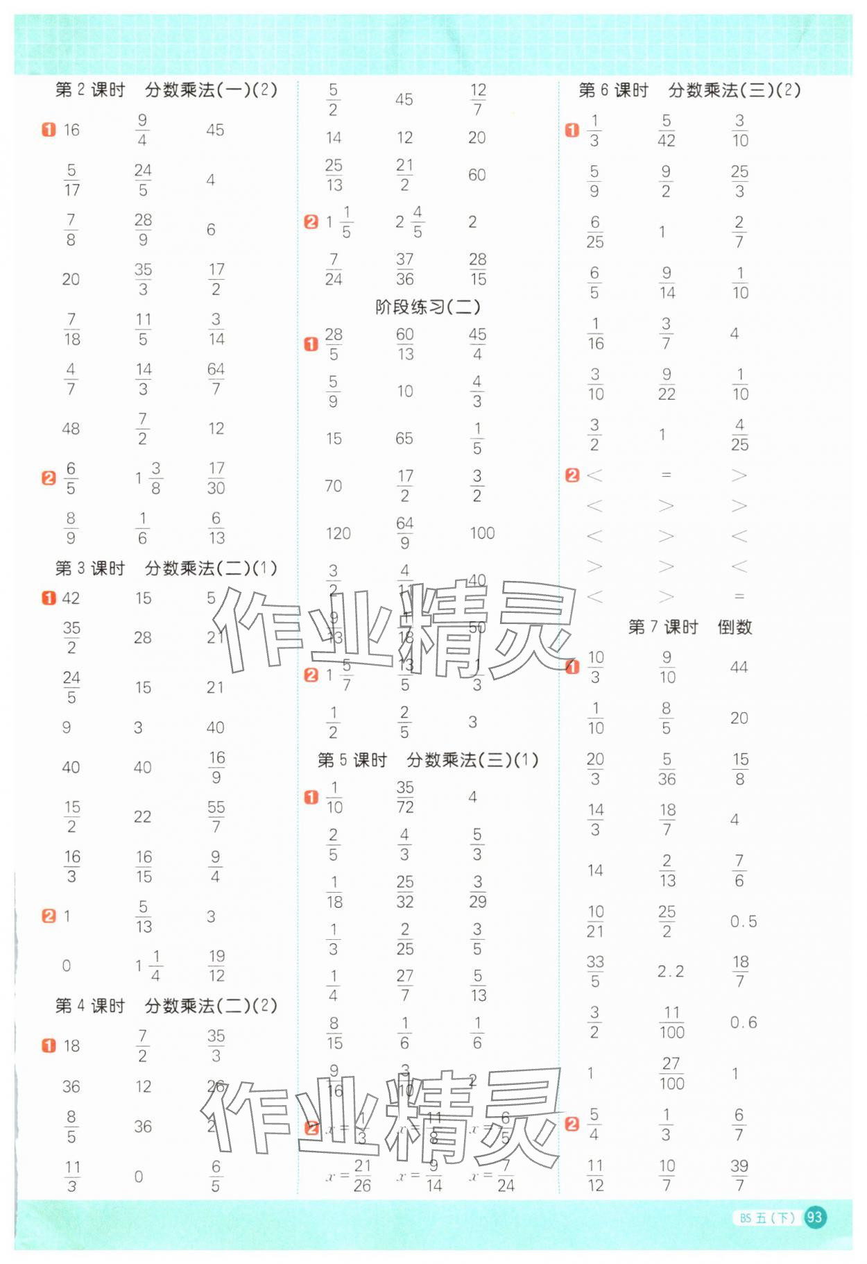 2024年陽光同學計算小達人五年級數學下冊北師大版 第3頁