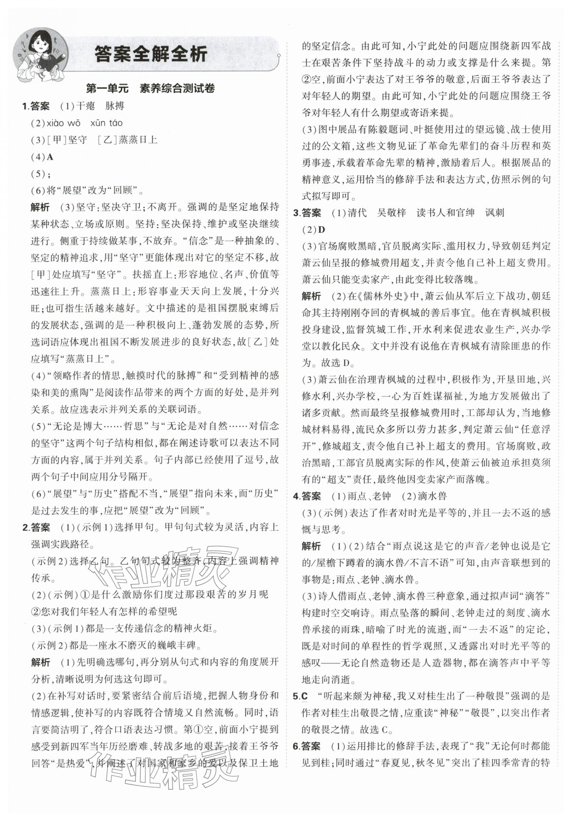 2026年5年中考3年模拟初中试卷九年级语文下册人教版&nbsp;第1页