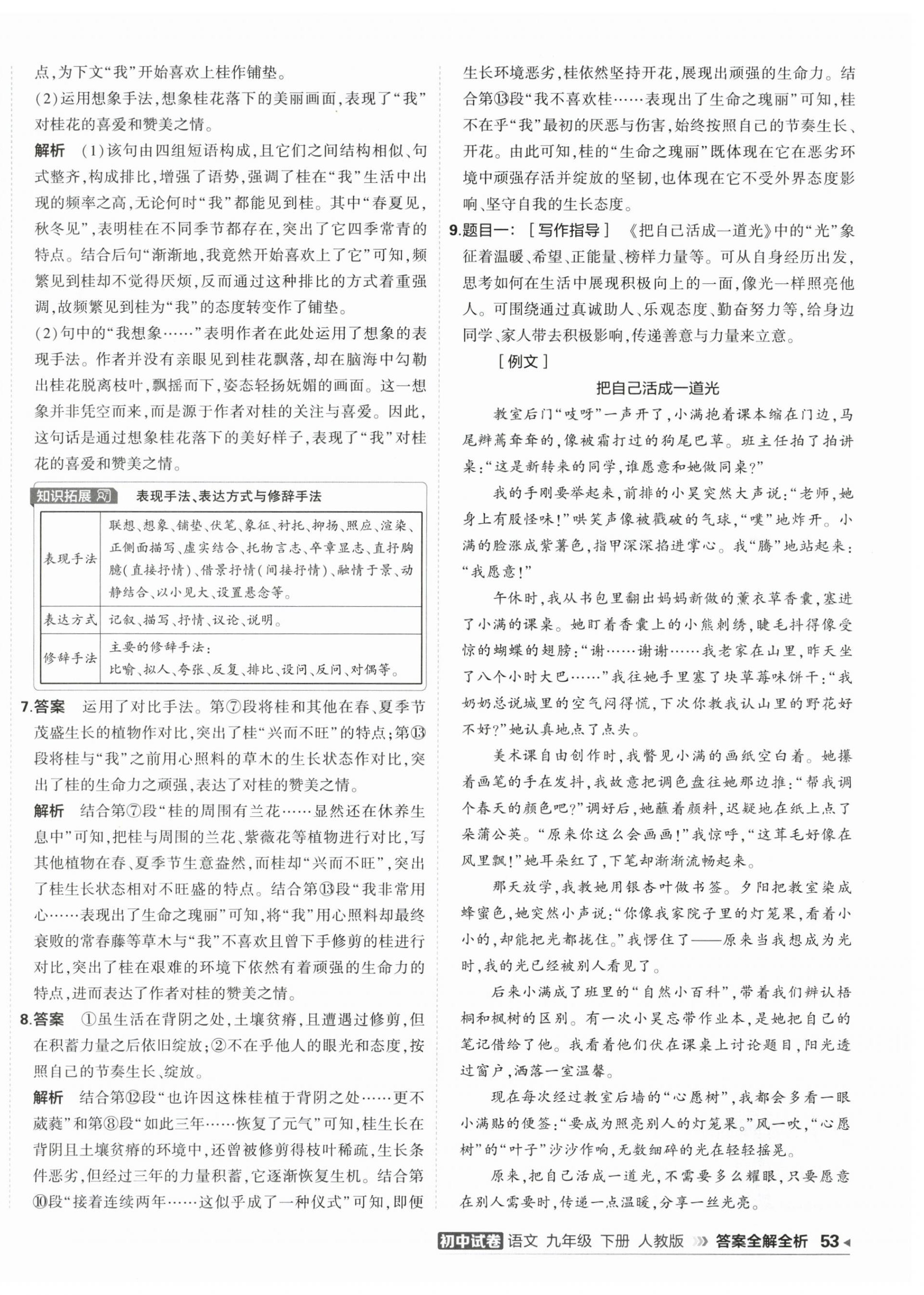 2026年5年中考3年模拟初中试卷九年级语文下册人教版&nbsp;第2页