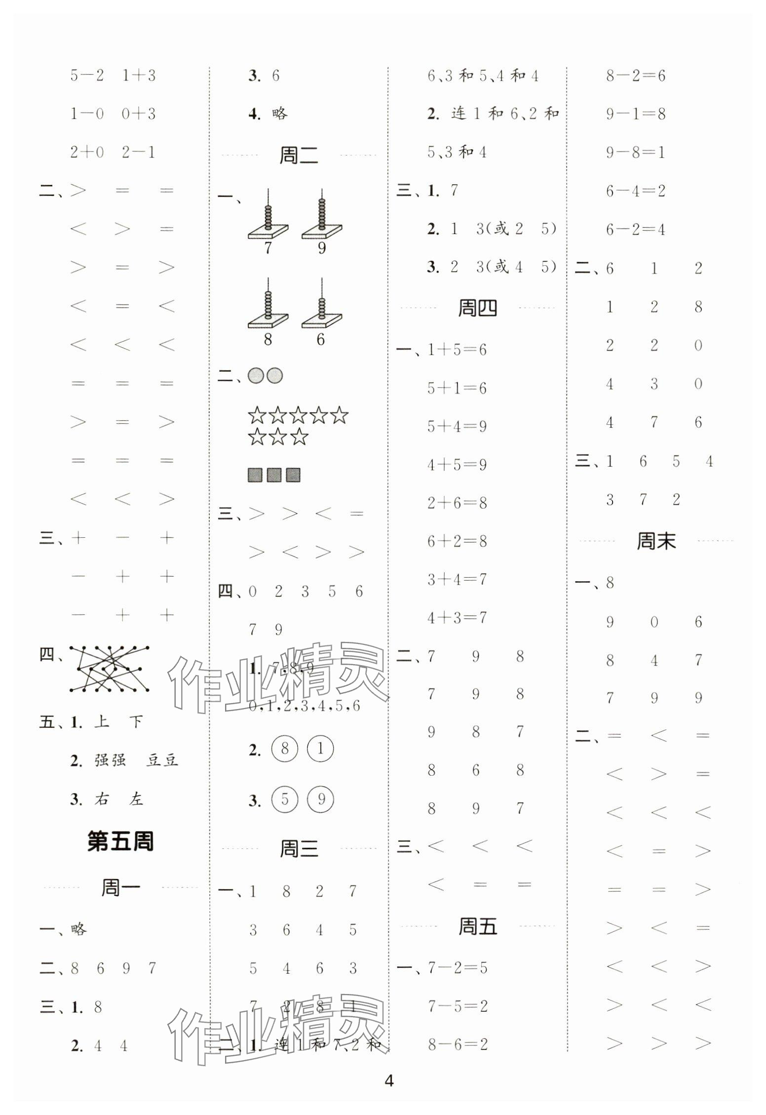 2024年通城學(xué)典計(jì)算能手一年級(jí)數(shù)學(xué)上冊(cè)蘇教版 參考答案第4頁(yè)