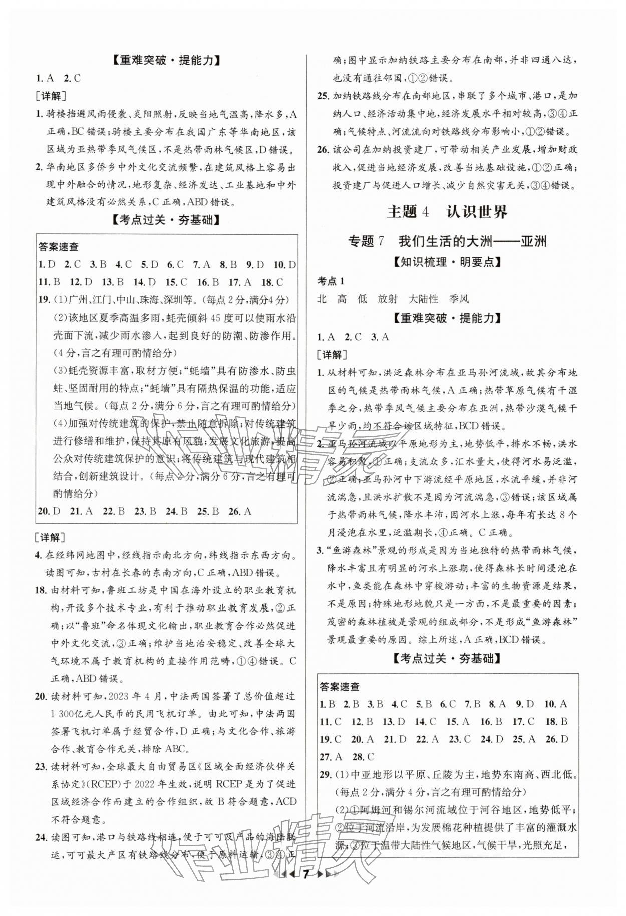 2026年金钥匙赢战中考地理广东专版 第7页