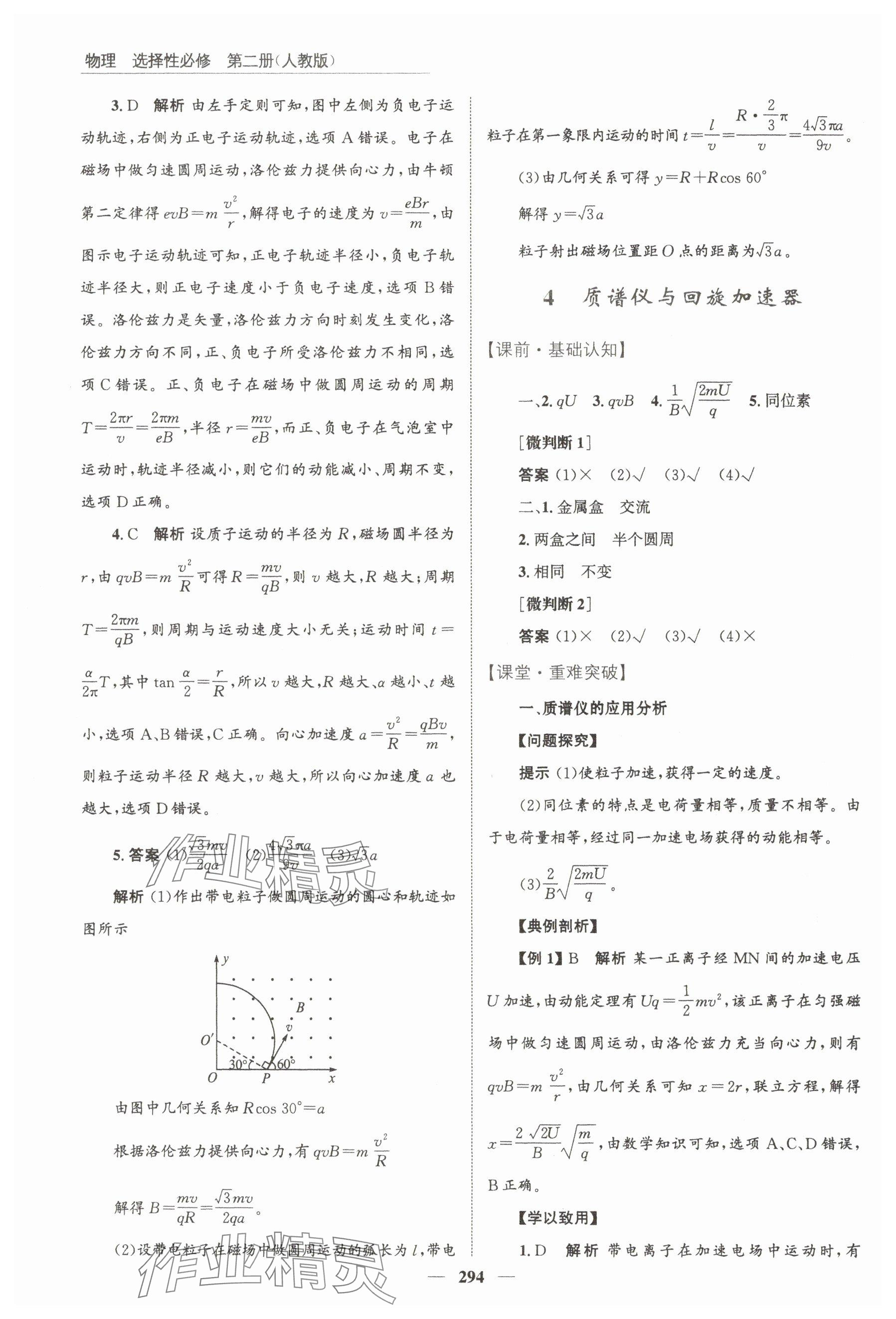 2024年高中同步測控全優設計優佳學案物理選擇性必修第二冊人教版 參考答案第8頁