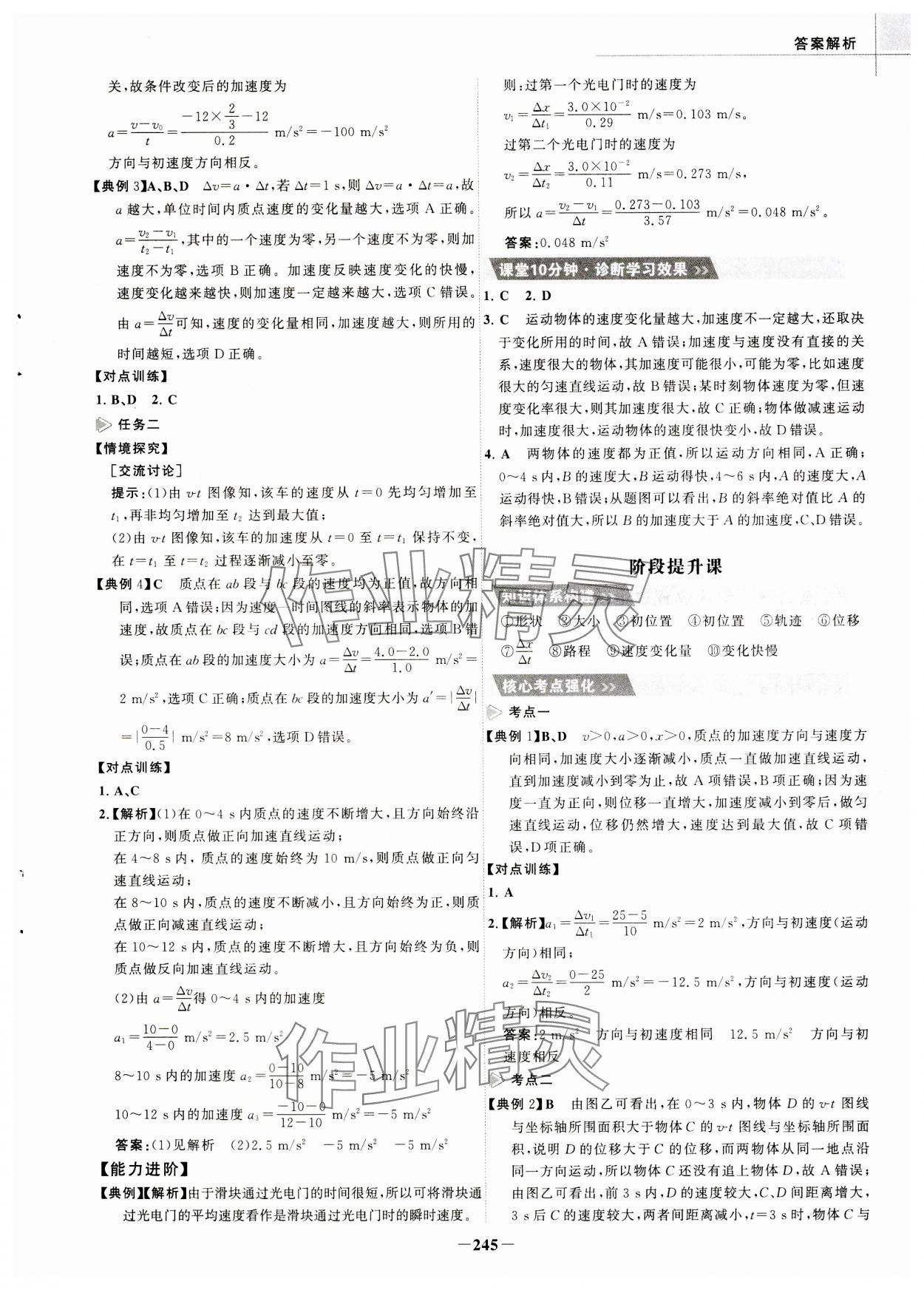 2023年世紀(jì)金榜高中全程復(fù)習(xí)方略物理必修第一冊人教版 參考答案第5頁