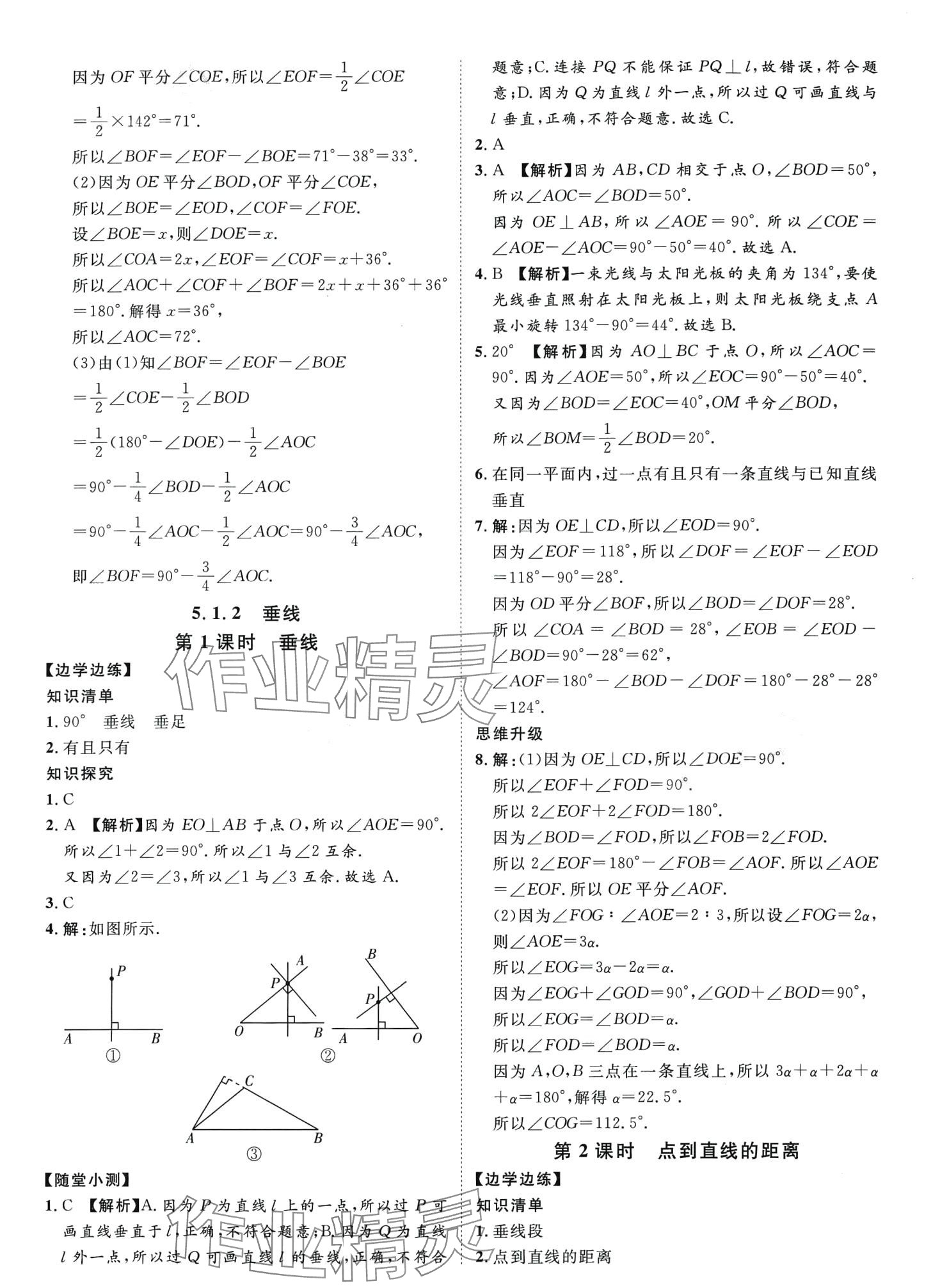 2024年一課通隨堂小練習(xí)七年級數(shù)學(xué)下冊人教版 第2頁