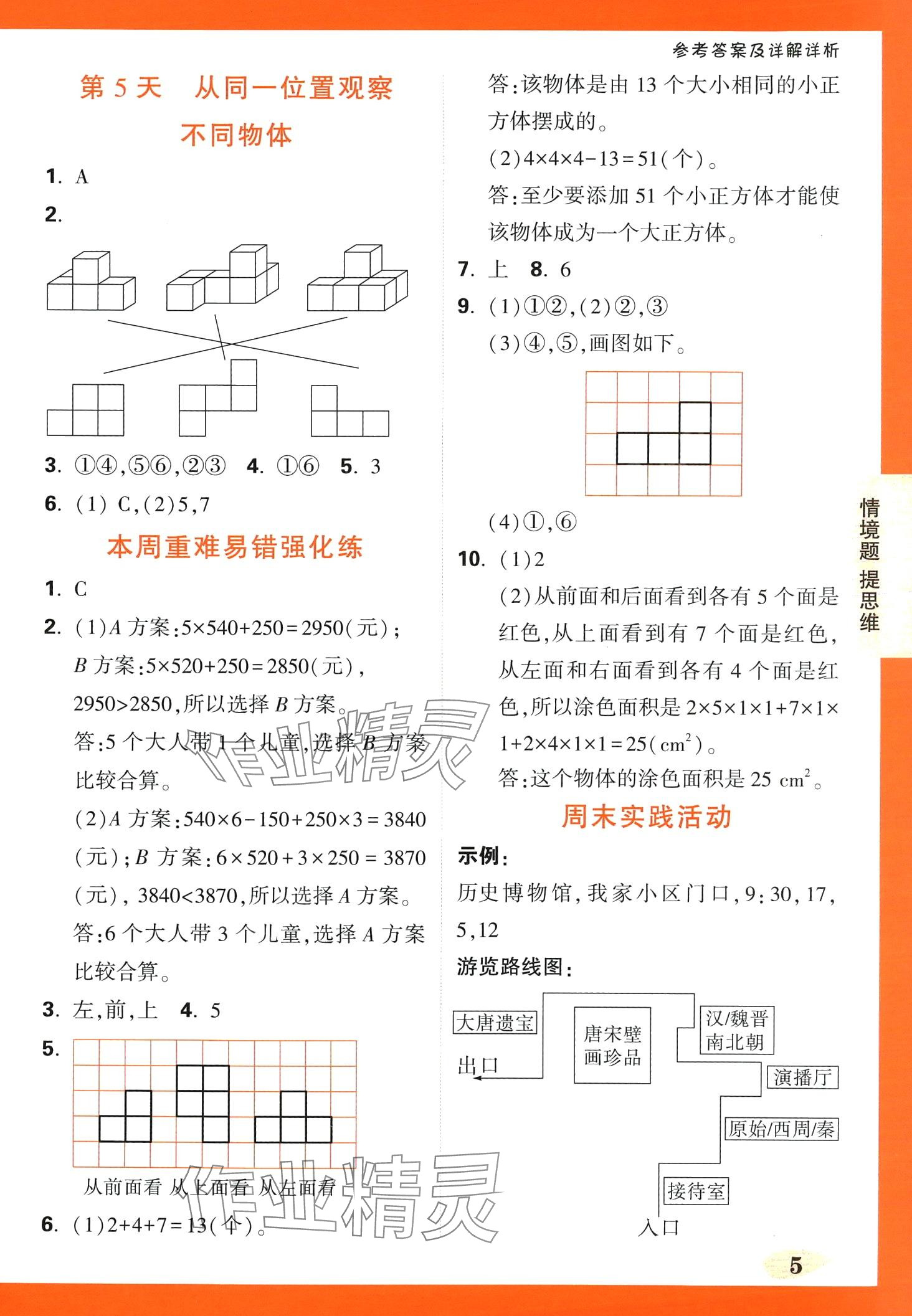 2024年小白鷗情境題四年級數學下冊人教版 第5頁