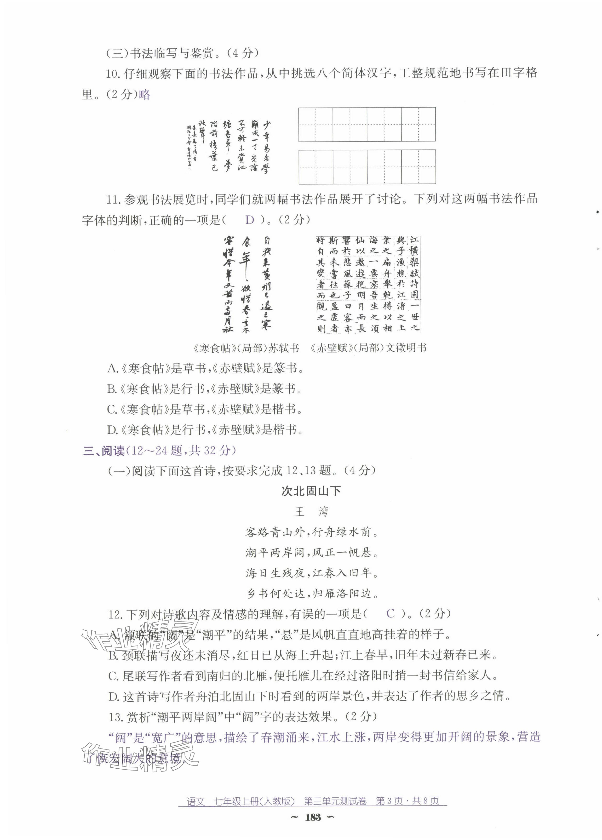 2024年云南省标准教辅优佳学案七年级语文上册人教版 第19页