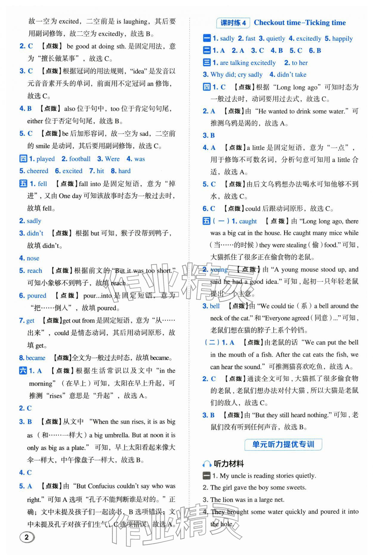 2026年综合应用创新题典中点六年级英语下册译林版&nbsp;第2页