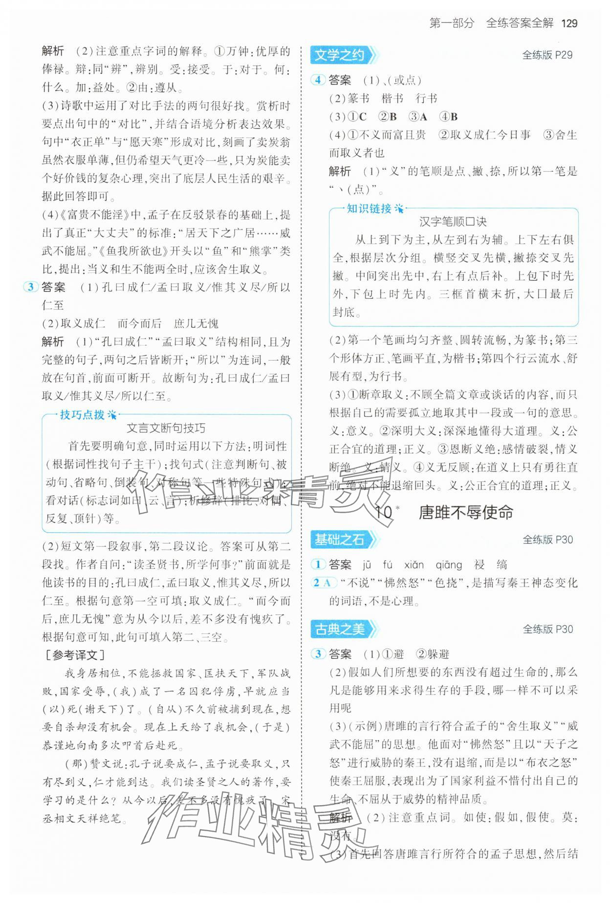 2025年5年中考3年模拟九年级语文下册人教版山西专版 第11页