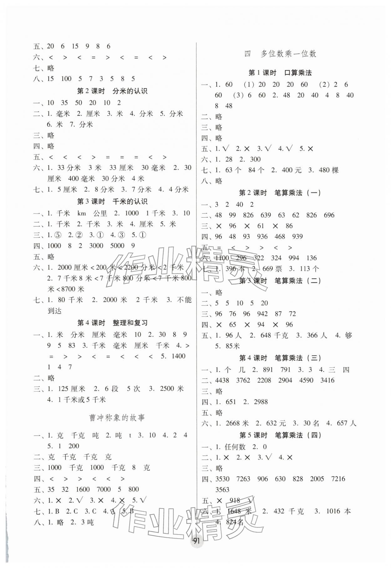 2025年课课练云南师大附小全优作业三年级数学上册人教版 参考答案第2页