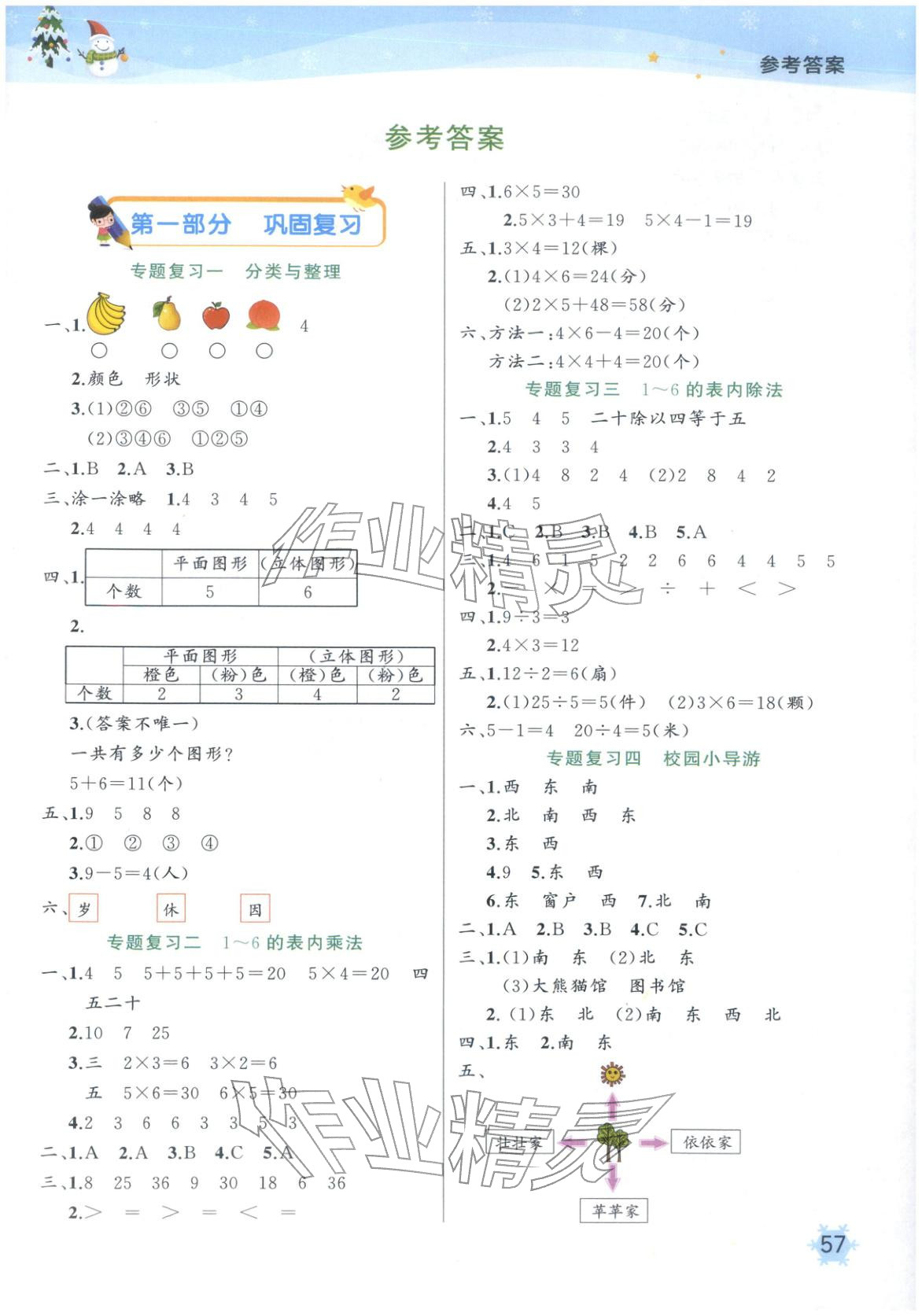 2026年贏在假期寒假銜接二年級數(shù)學(xué)全一冊人教版&nbsp;第1頁