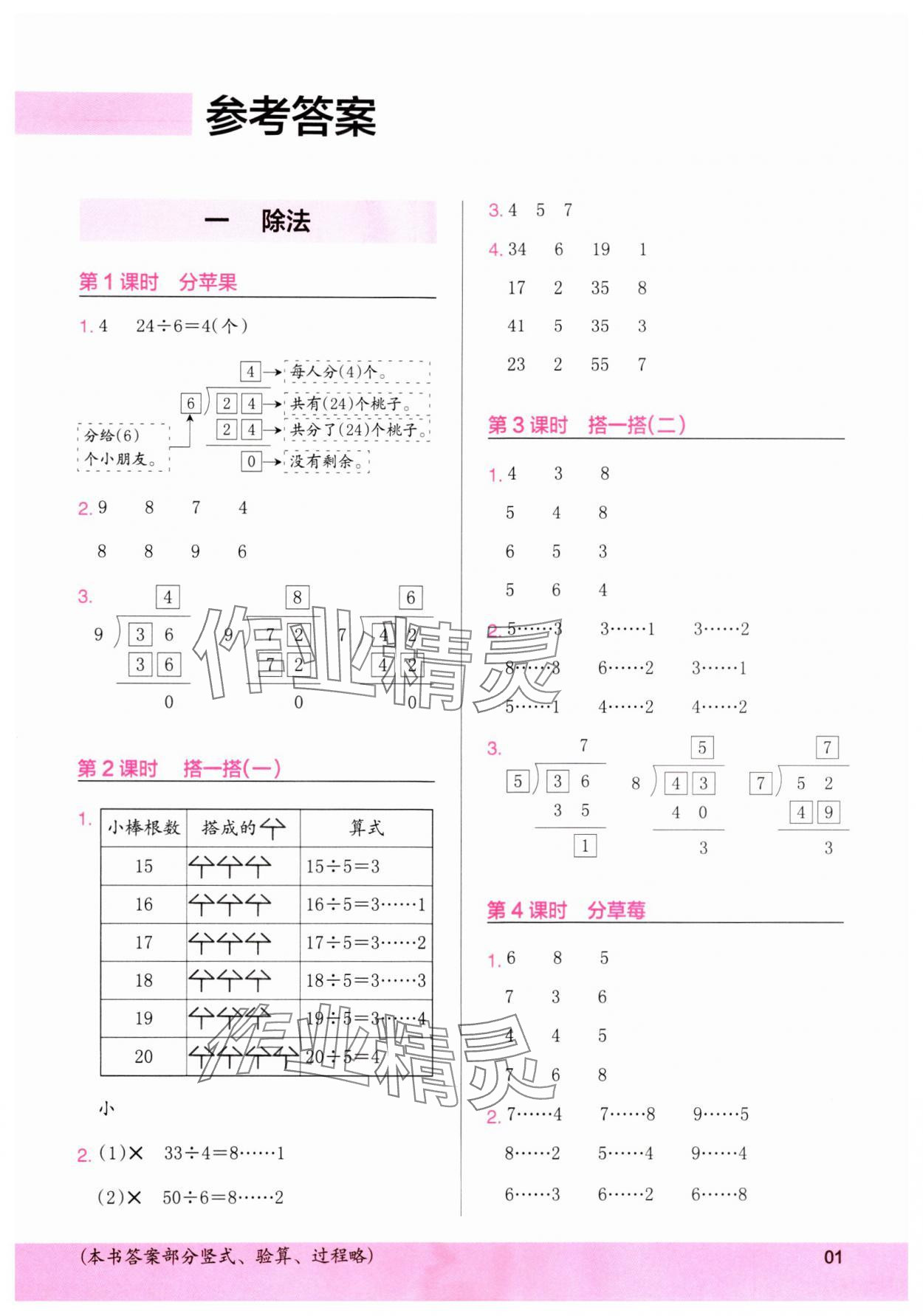 2025年木头马计算小状元二年级数学下册北师大版 第1页