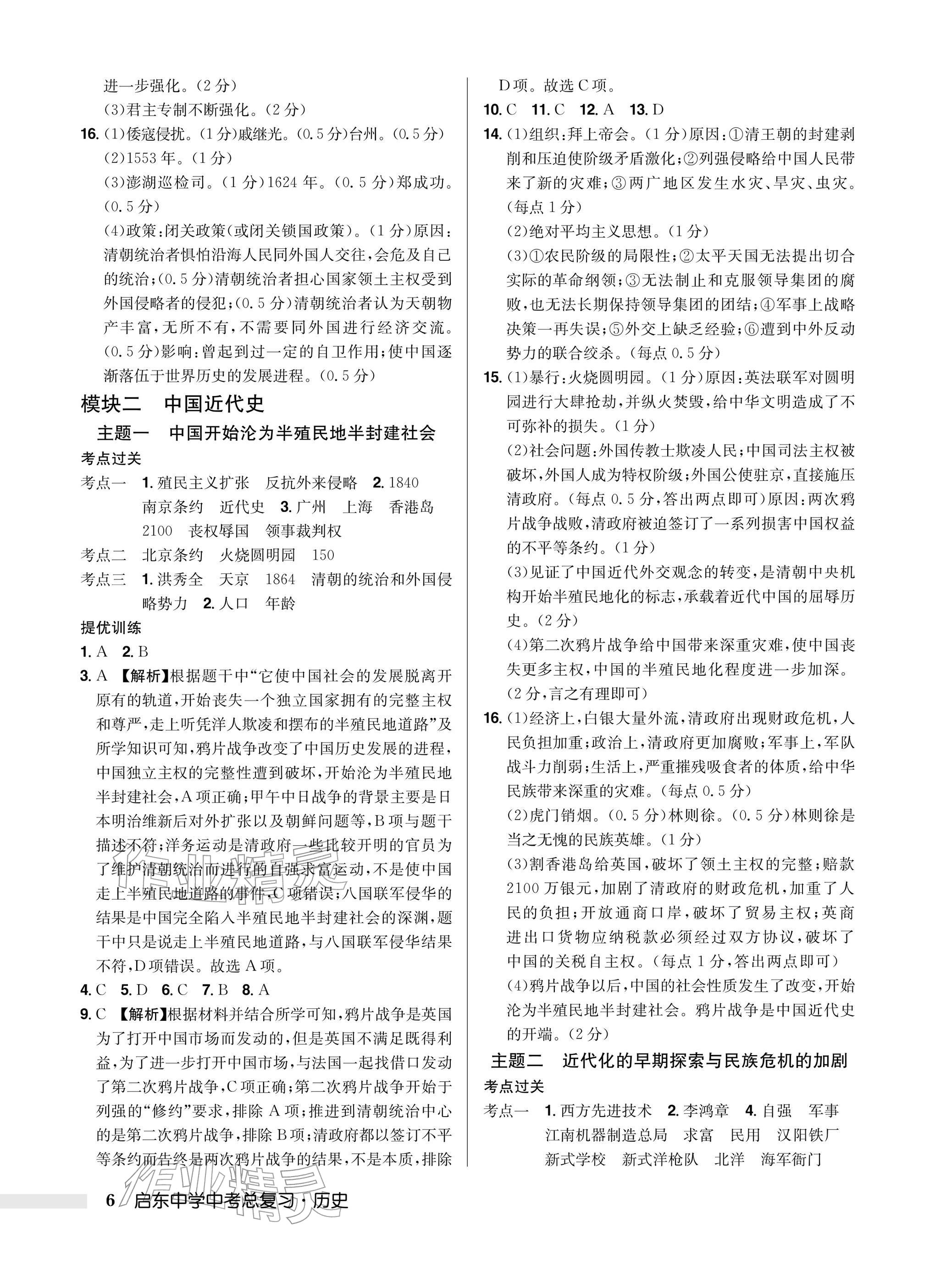 2026年启东中学中考总复习历史徐州专版&nbsp;参考答案第6页