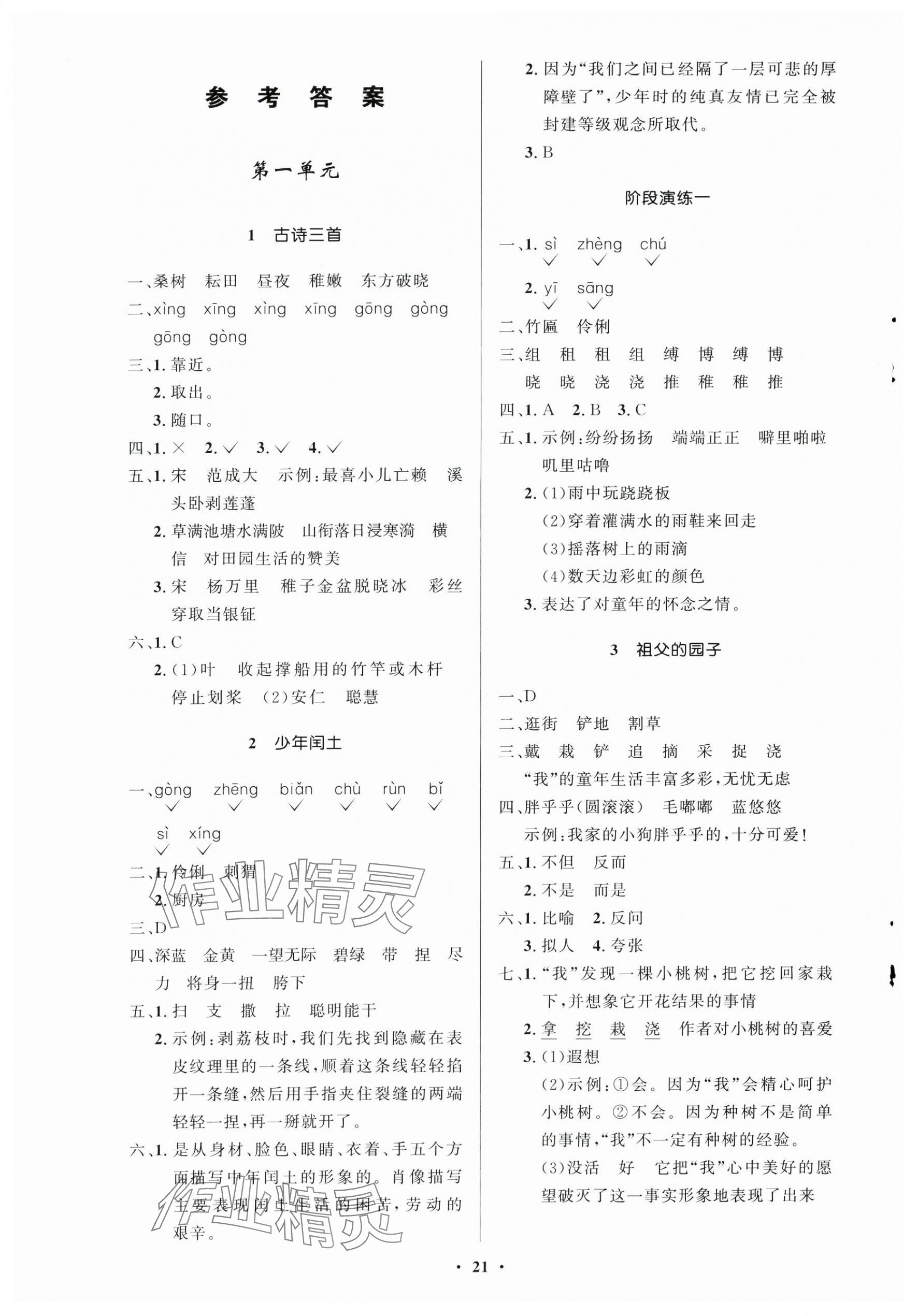 2025年同步練習(xí)冊(cè)五年級(jí)語(yǔ)文下冊(cè)人教版54制山東人民出版社 第1頁(yè)