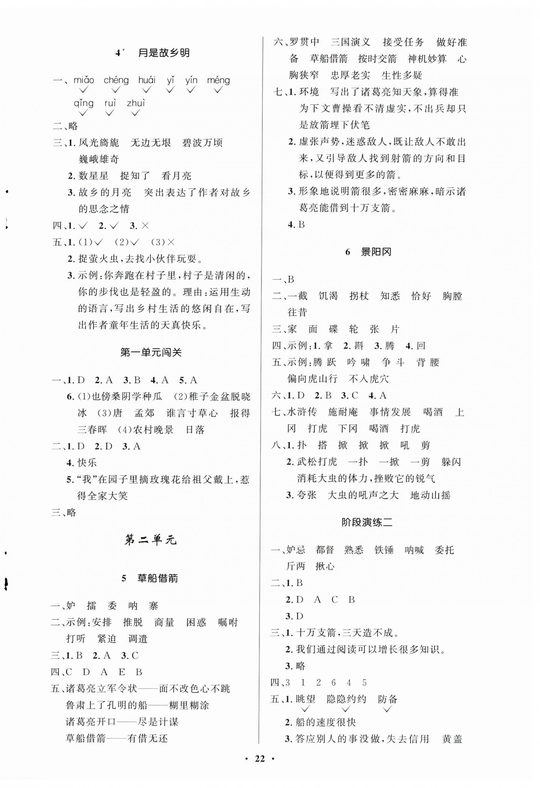 2025年同步練習(xí)冊五年級語文下冊人教版54制山東人民出版社 第2頁