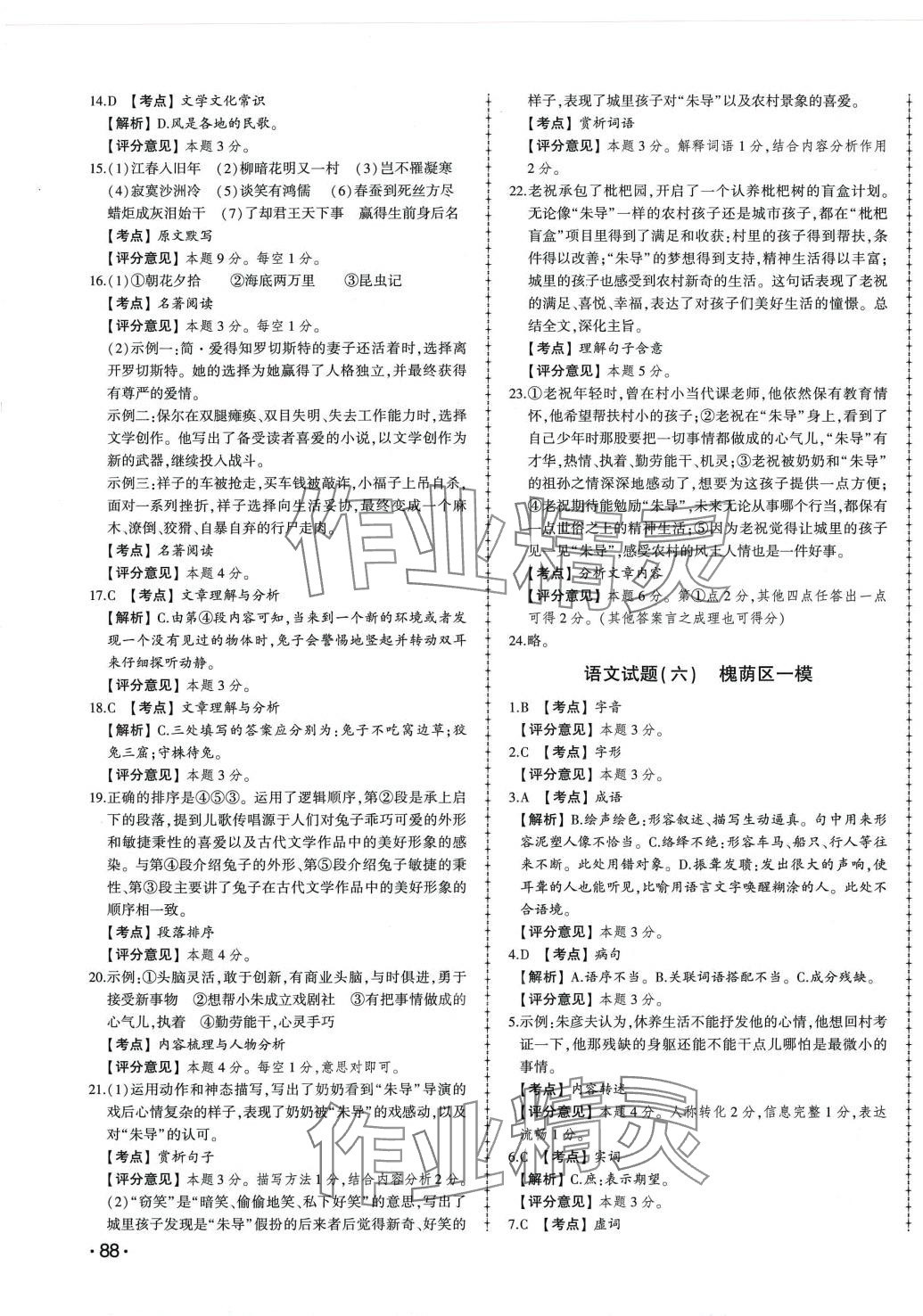 2024年中考114語文濟南專版 第7頁