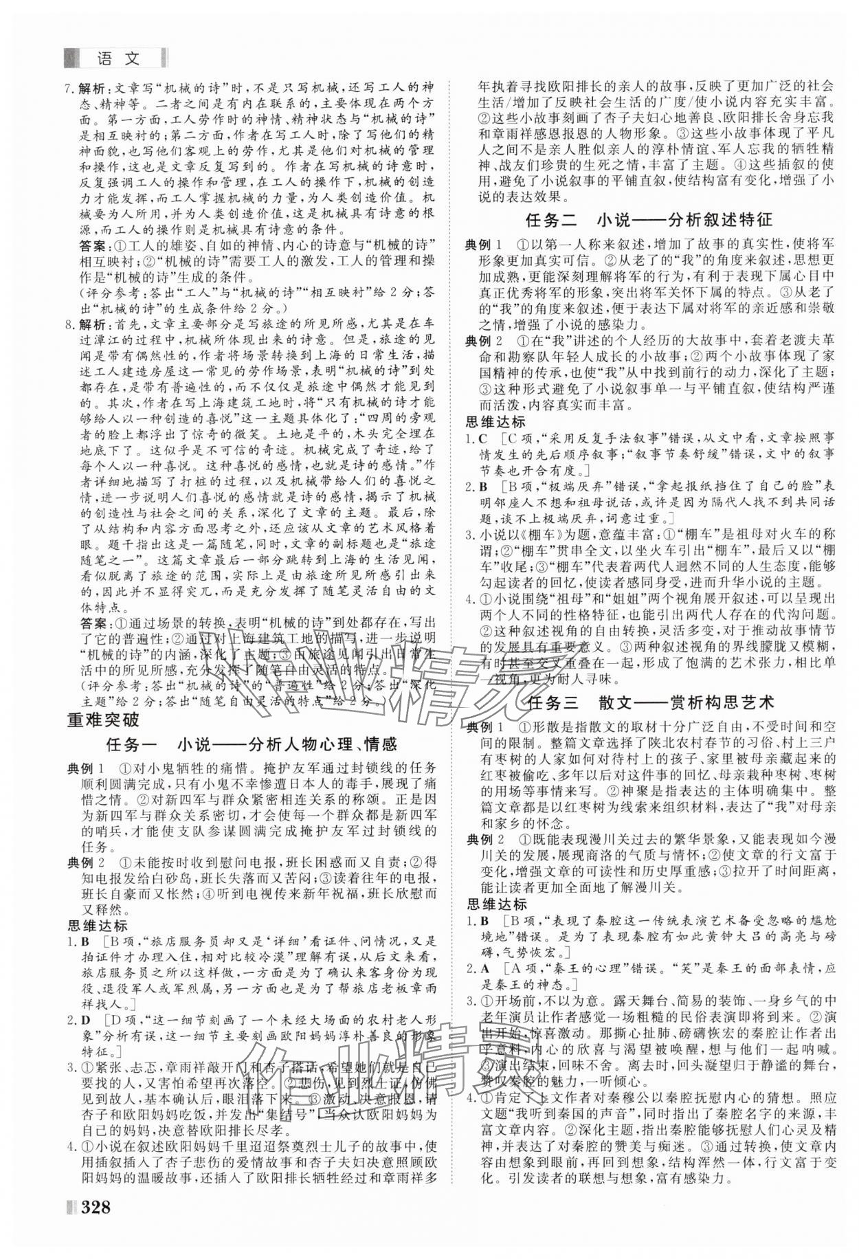 2025年課堂新坐標(biāo)二輪專題復(fù)習(xí)與策略語(yǔ)文 第4頁(yè)