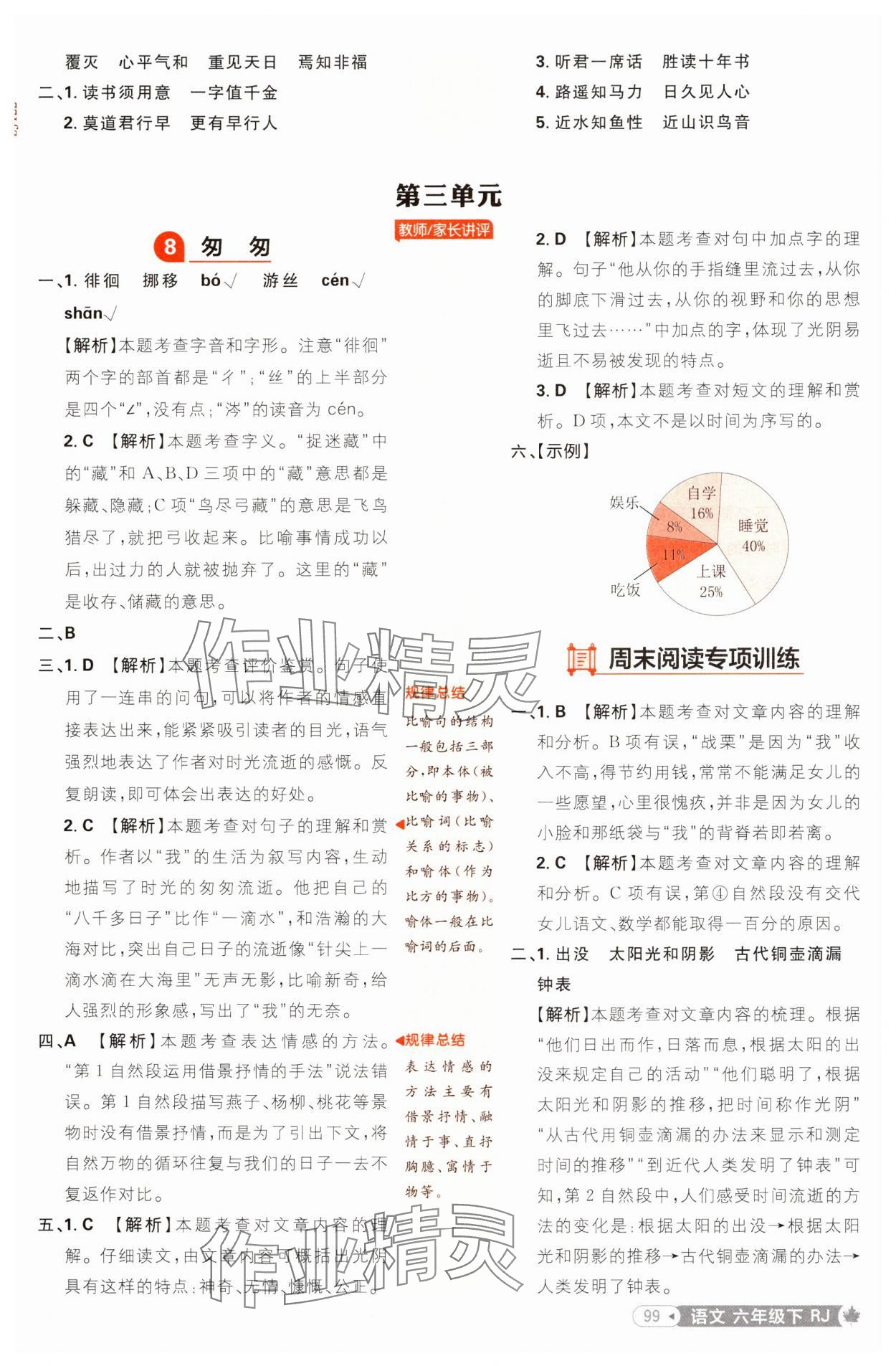 2025年小學(xué)必刷題六年級(jí)語(yǔ)文下冊(cè)人教版福建專(zhuān)版 第9頁(yè)