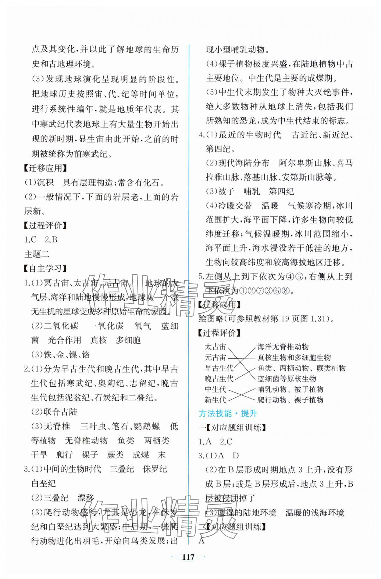 2023年同步解析与测评课时练人民教育出版社高中地理必修第一册人教版增强版 第3页