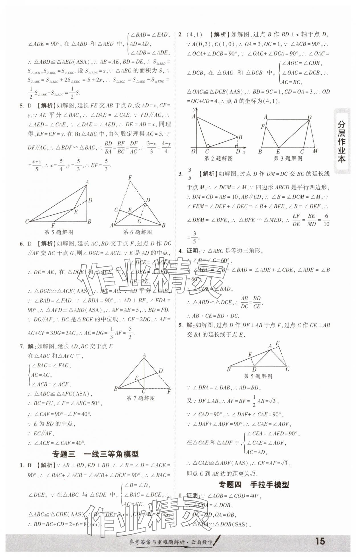 2025年一戰成名考前新方案數學云南專版 參考答案第14頁