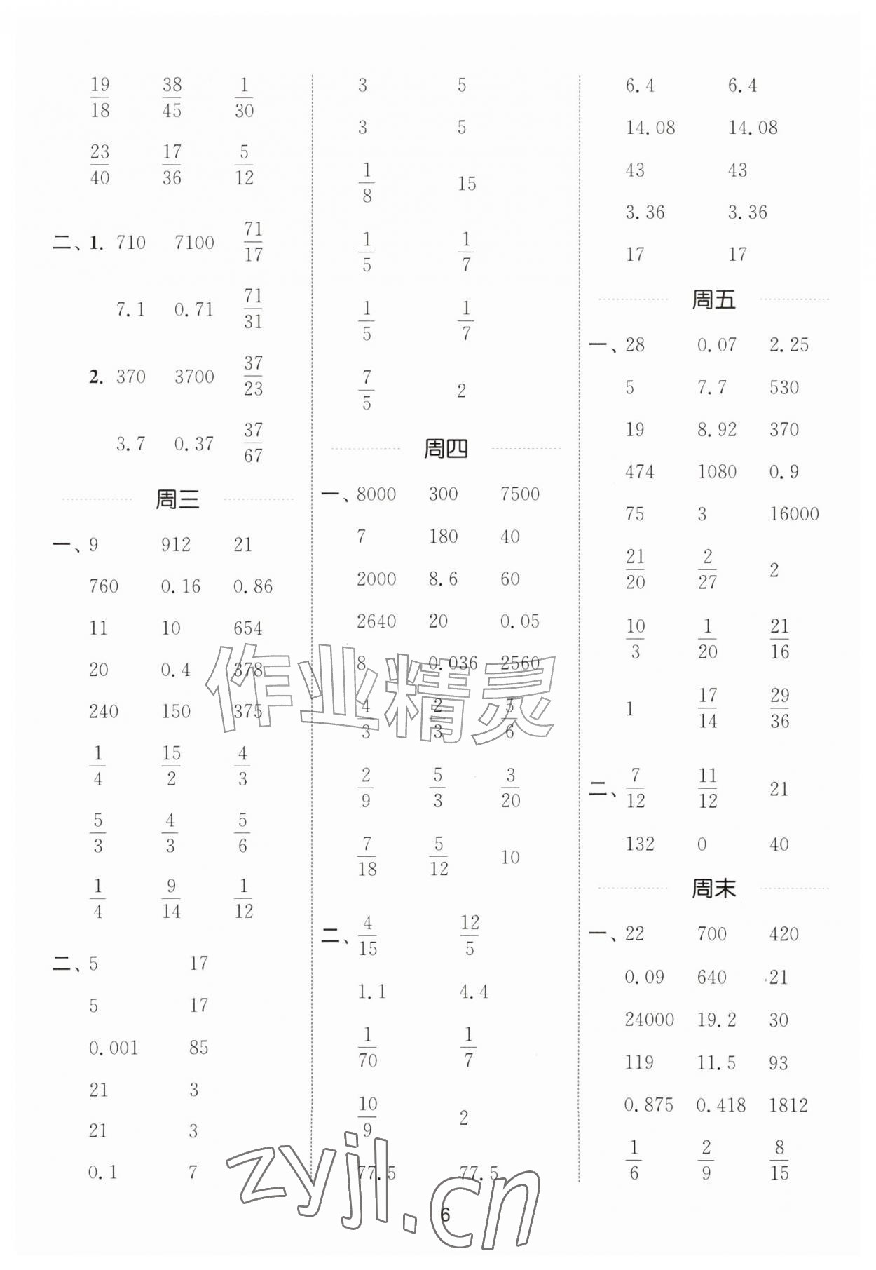 2026年通城学典计算能手六年级数学上册苏教版&nbsp;第6页