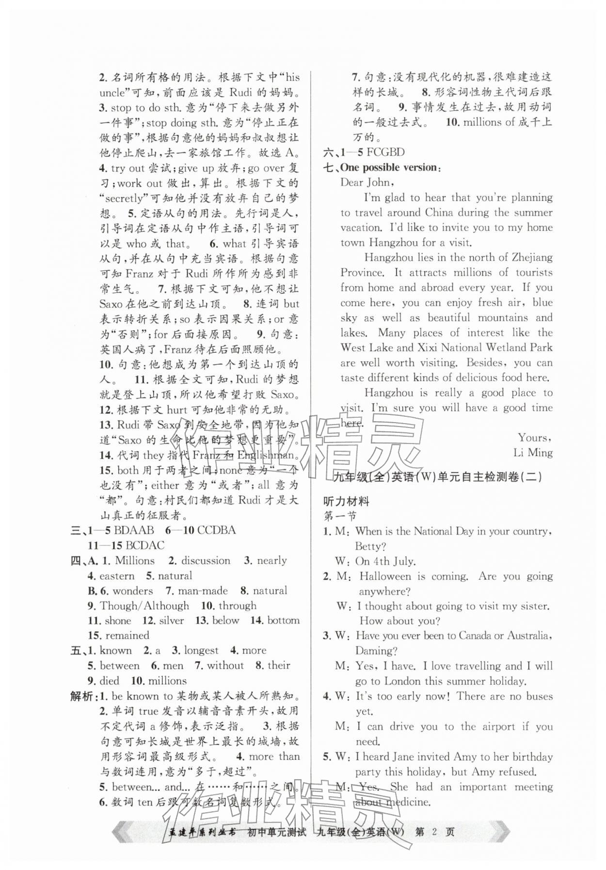 2025年孟建平单元测试九年级英语全一册外研版&nbsp;第2页