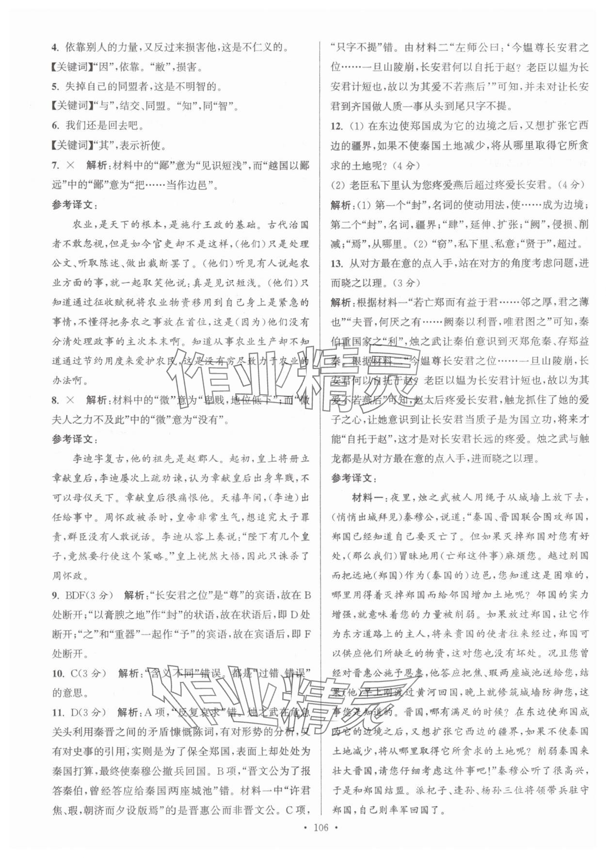 2025年假期之友暑假作業東南大學出版社高一語文 參考答案第8頁