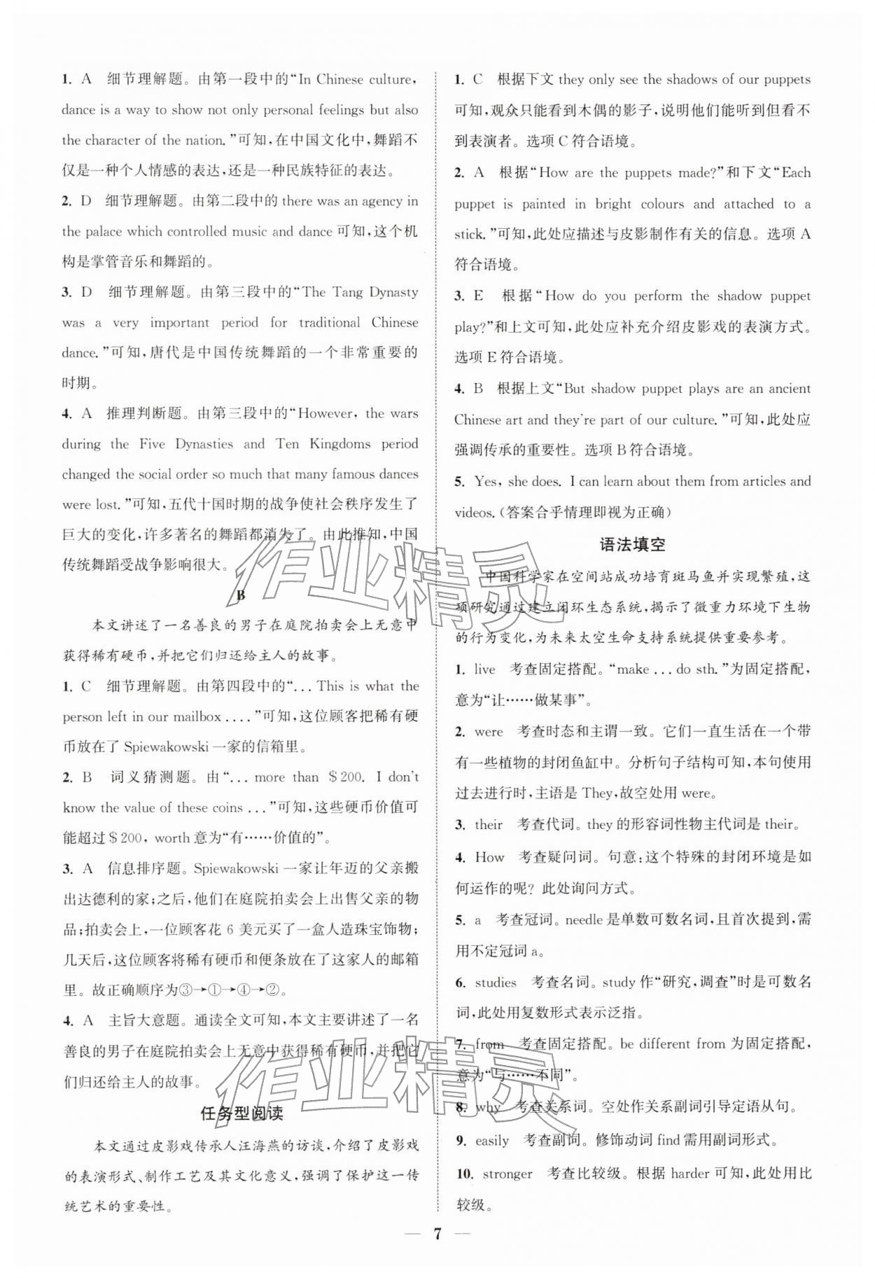 2026年通城学典初中英语阅读组合训练八年级下册浙江专版&nbsp;第7页