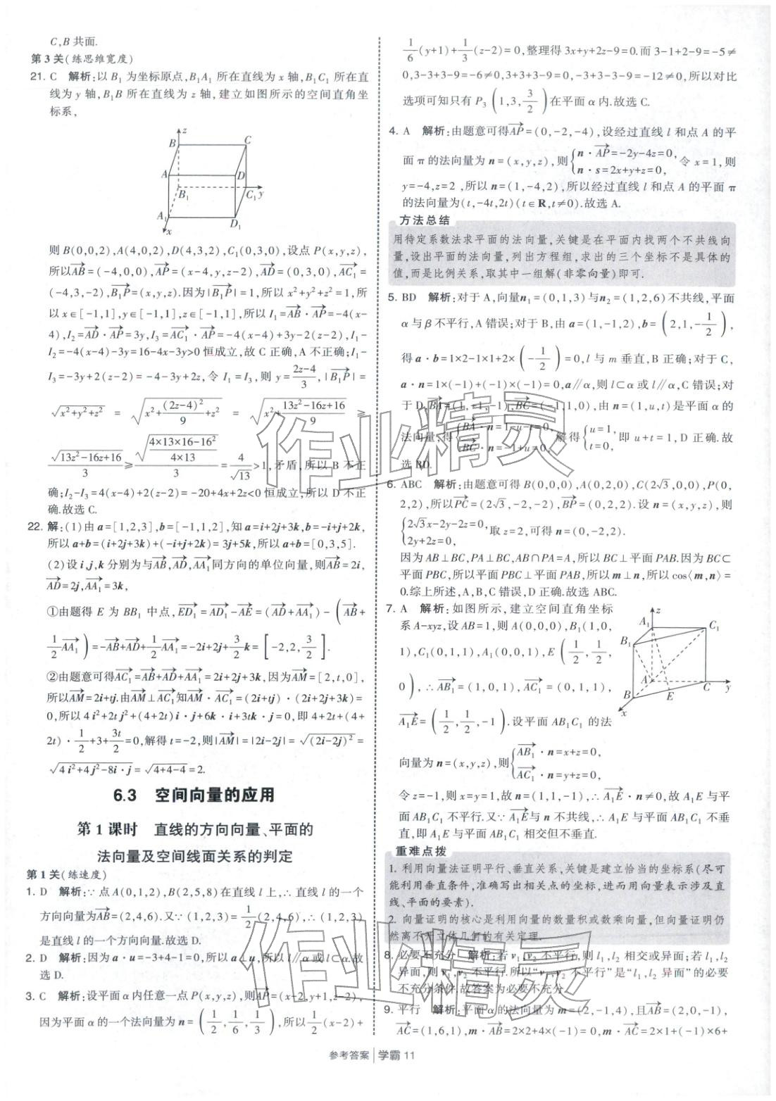 2025年经纶学典学霸黑白题高中数学选择性必修第二册苏教版&nbsp;第11页