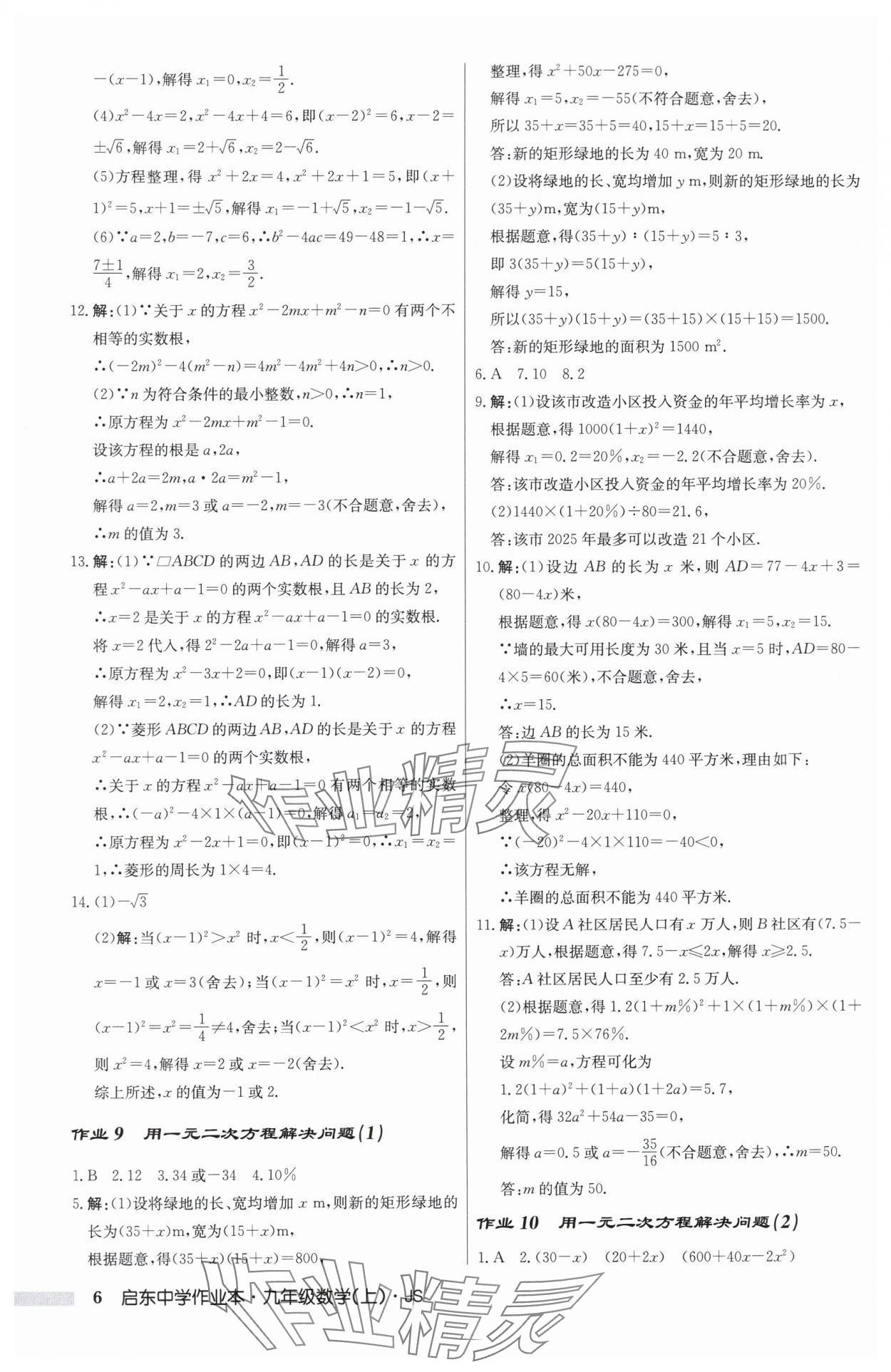 2025年啟東中學作業本九年級數學上冊蘇科版揚州專版 第6頁