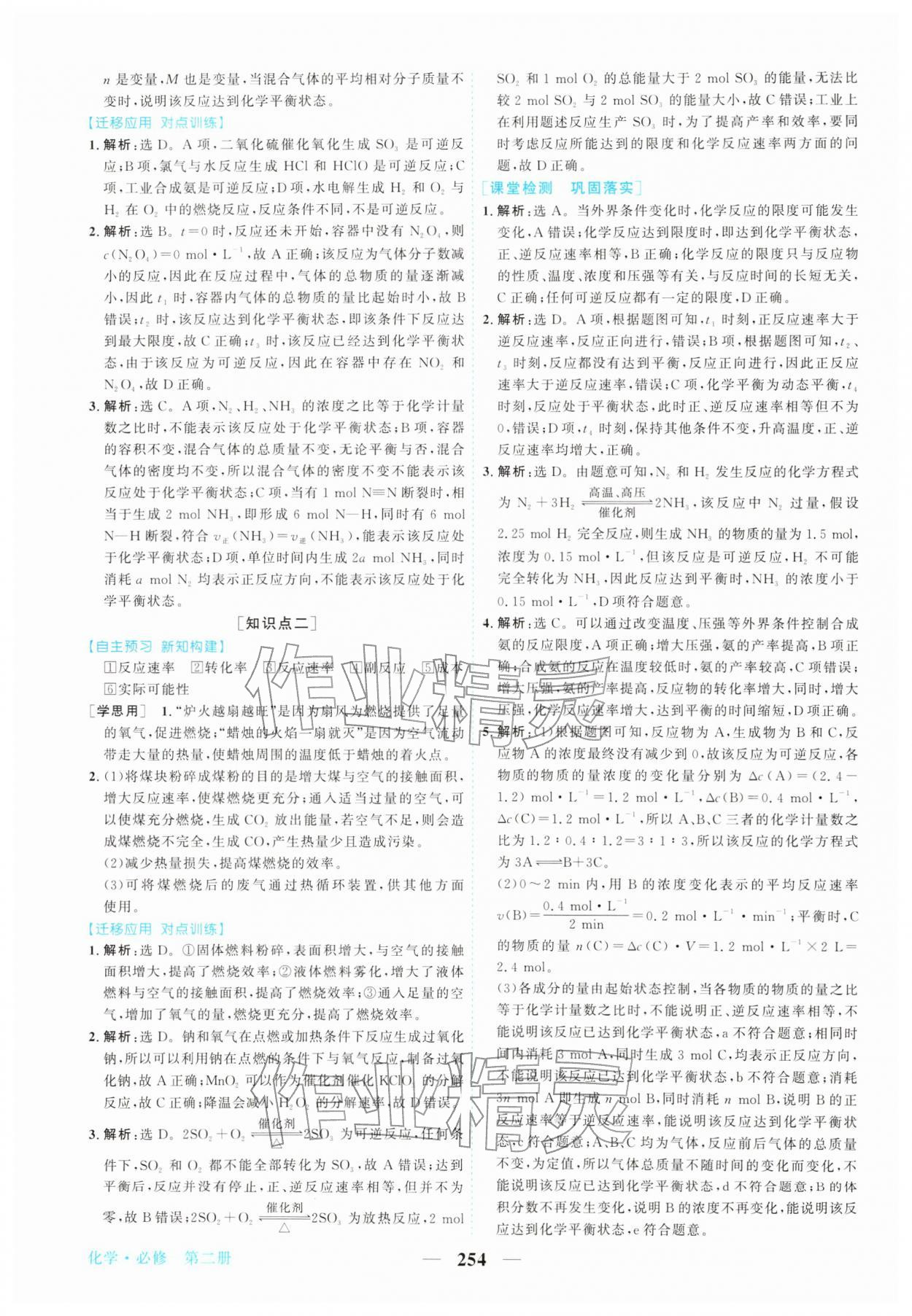 2026年新坐标同步练习高中化学必修第二册人教版青海专版&nbsp;第18页