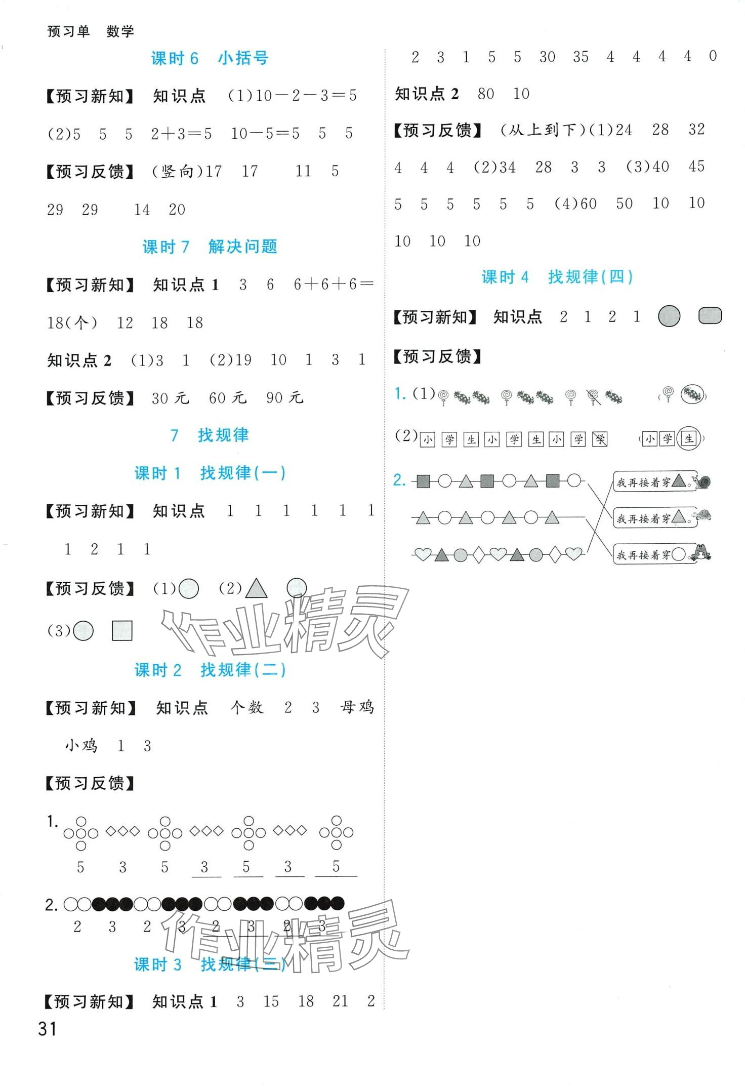 2024年全優作業本一年級數學下冊人教版 第4頁