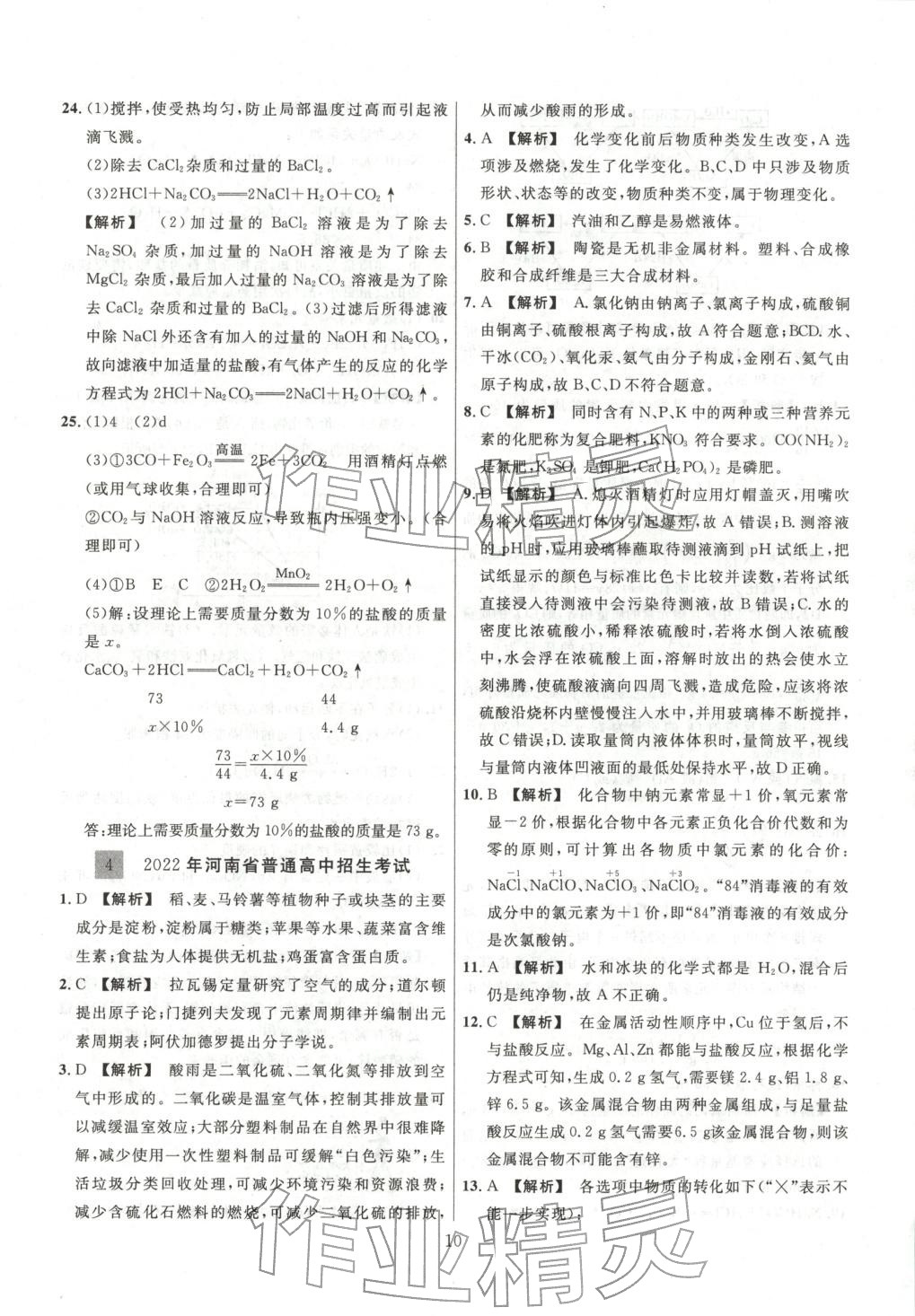 2026年中考靶向集训热点试题精编化学 第10页