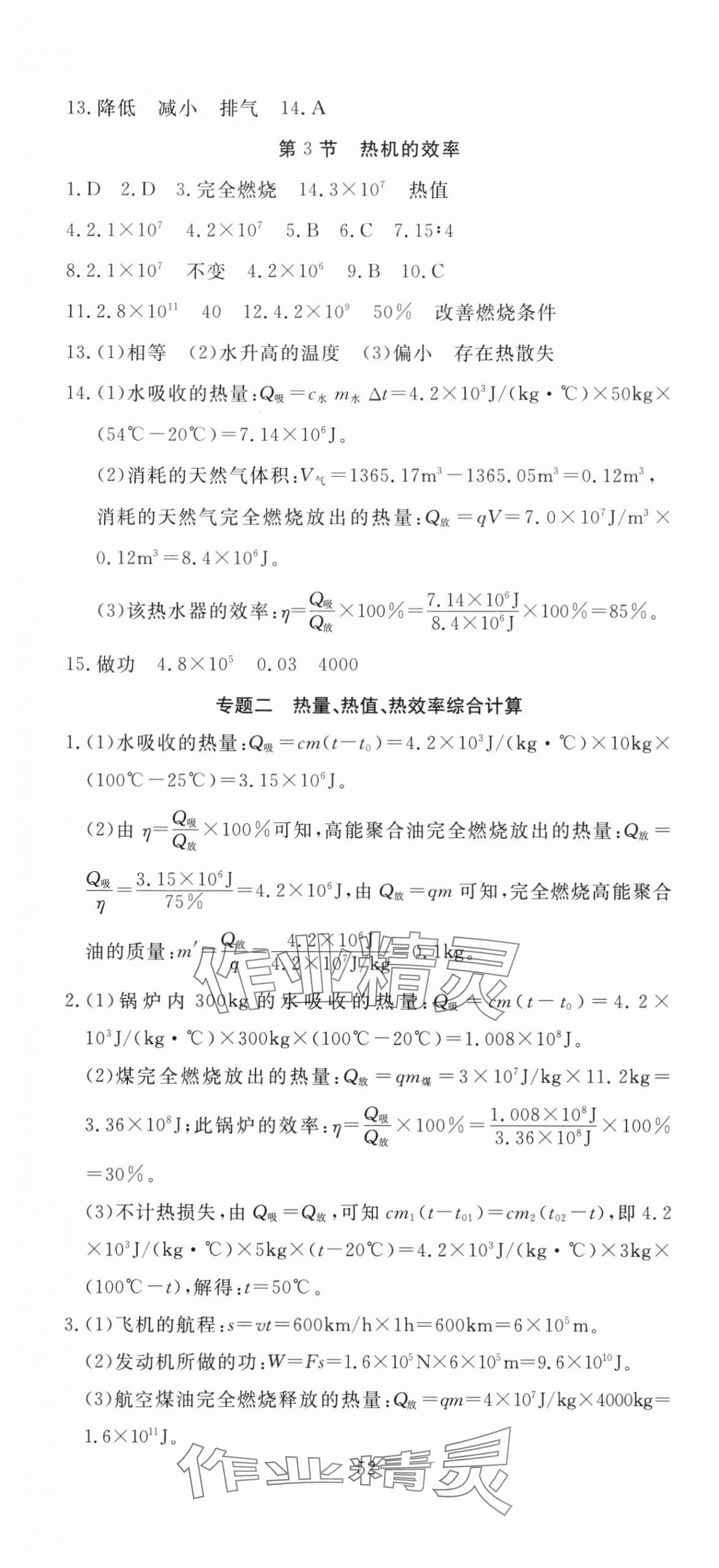 2025年351高效课堂导学案九年级物理上册人教版湖北专版 第4页