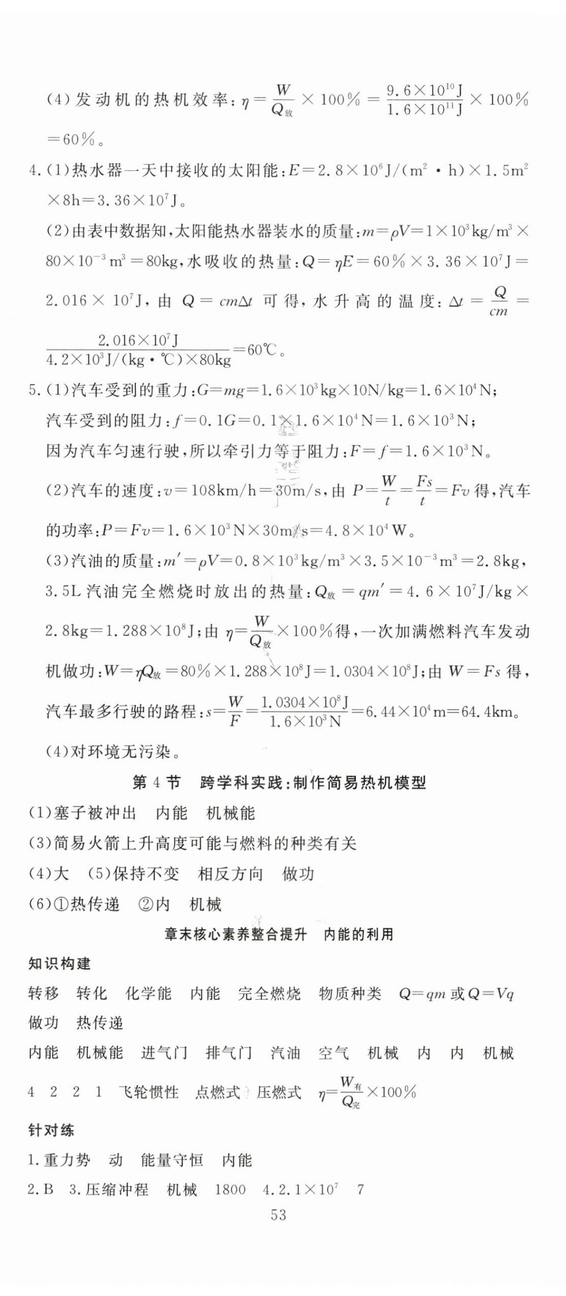 2025年351高效课堂导学案九年级物理上册人教版湖北专版 第5页