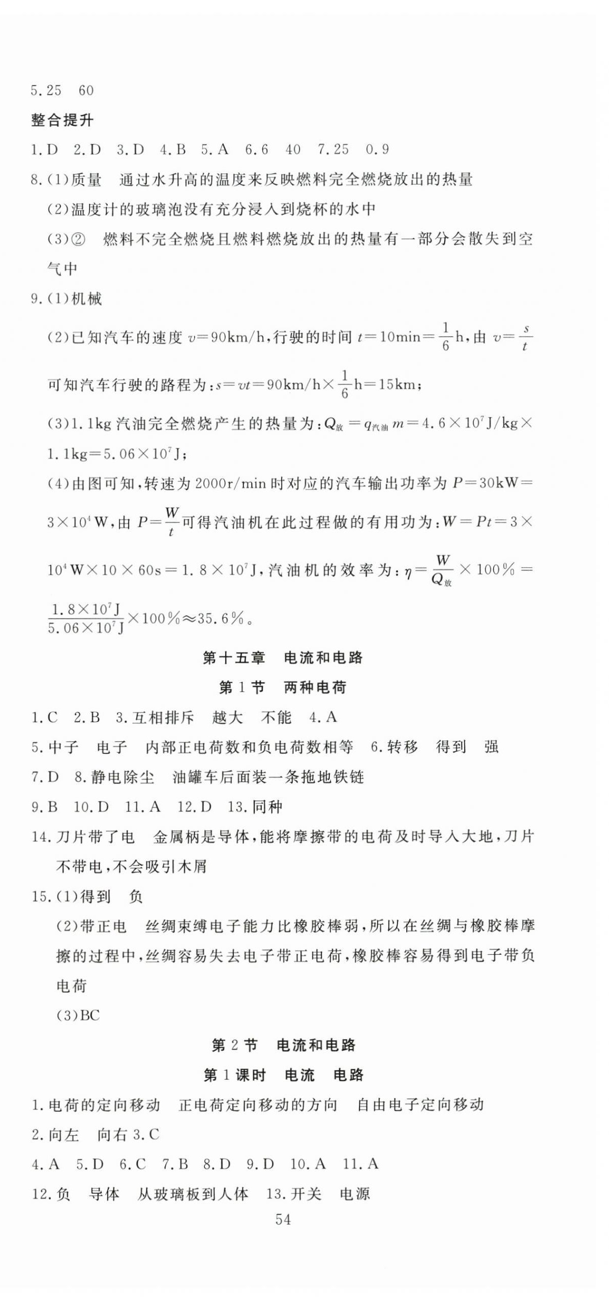 2025年351高效课堂导学案九年级物理上册人教版湖北专版 第6页