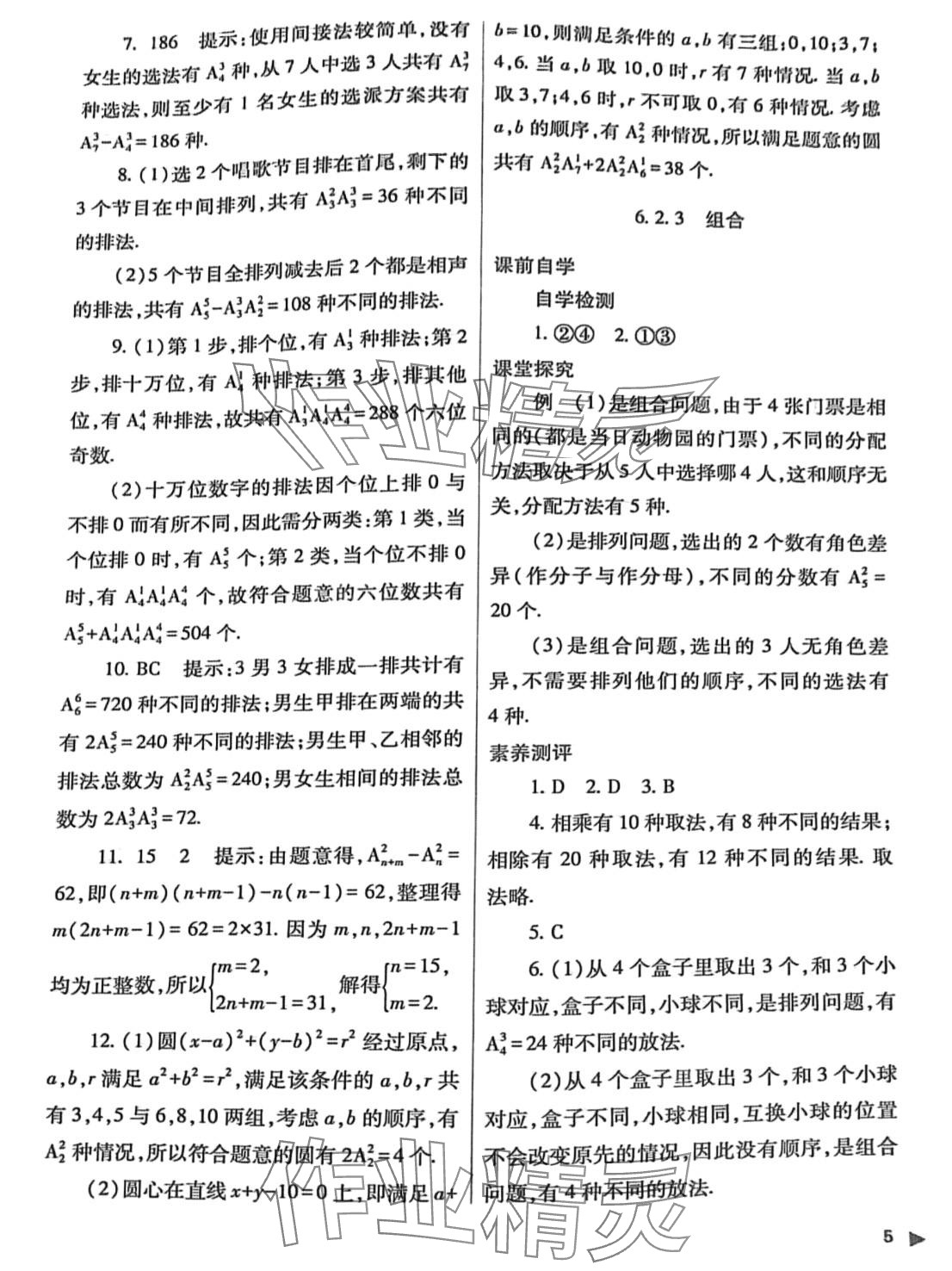 2024年普通高中新课程同步练习册高中数学选择性必修第三册人教版 第5页