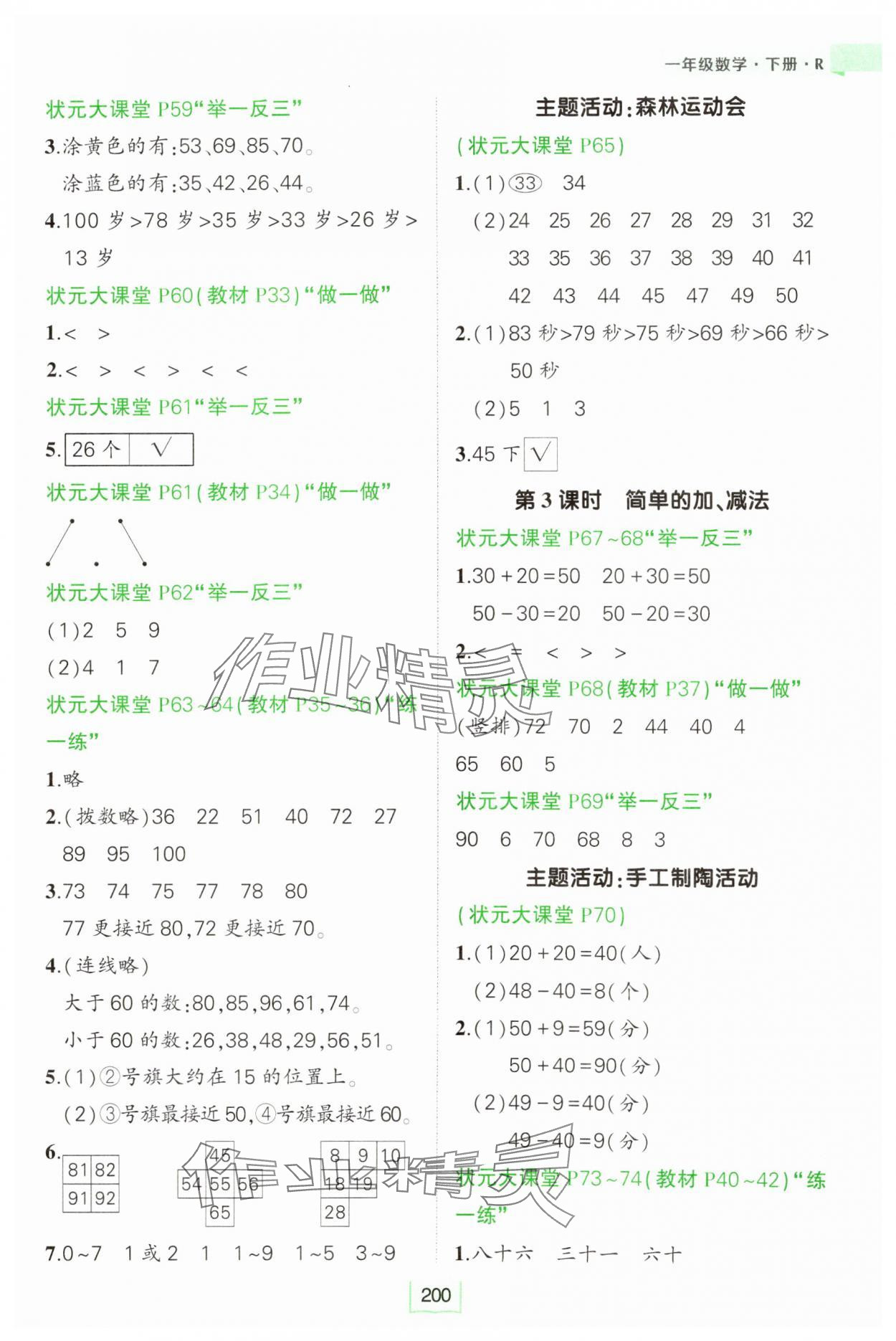2025年黃岡狀元成才路狀元大課堂一年級數學下冊人教版 參考答案第6頁