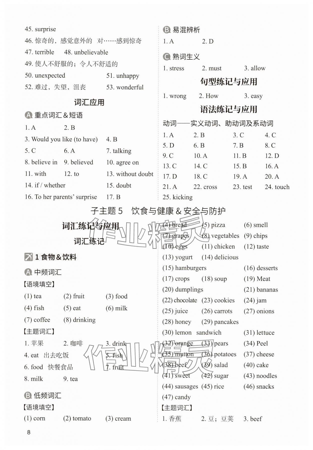 2024年中考响云箭英语安徽专版&nbsp;参考答案第8页