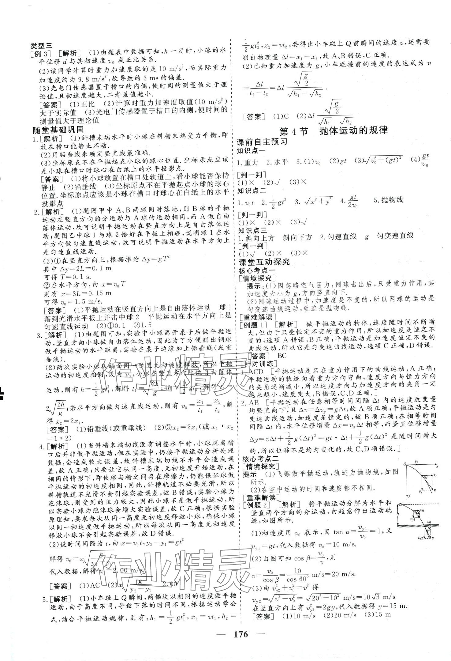 2024年及第狀元金榜高中物理必修第二冊通用版 第3頁