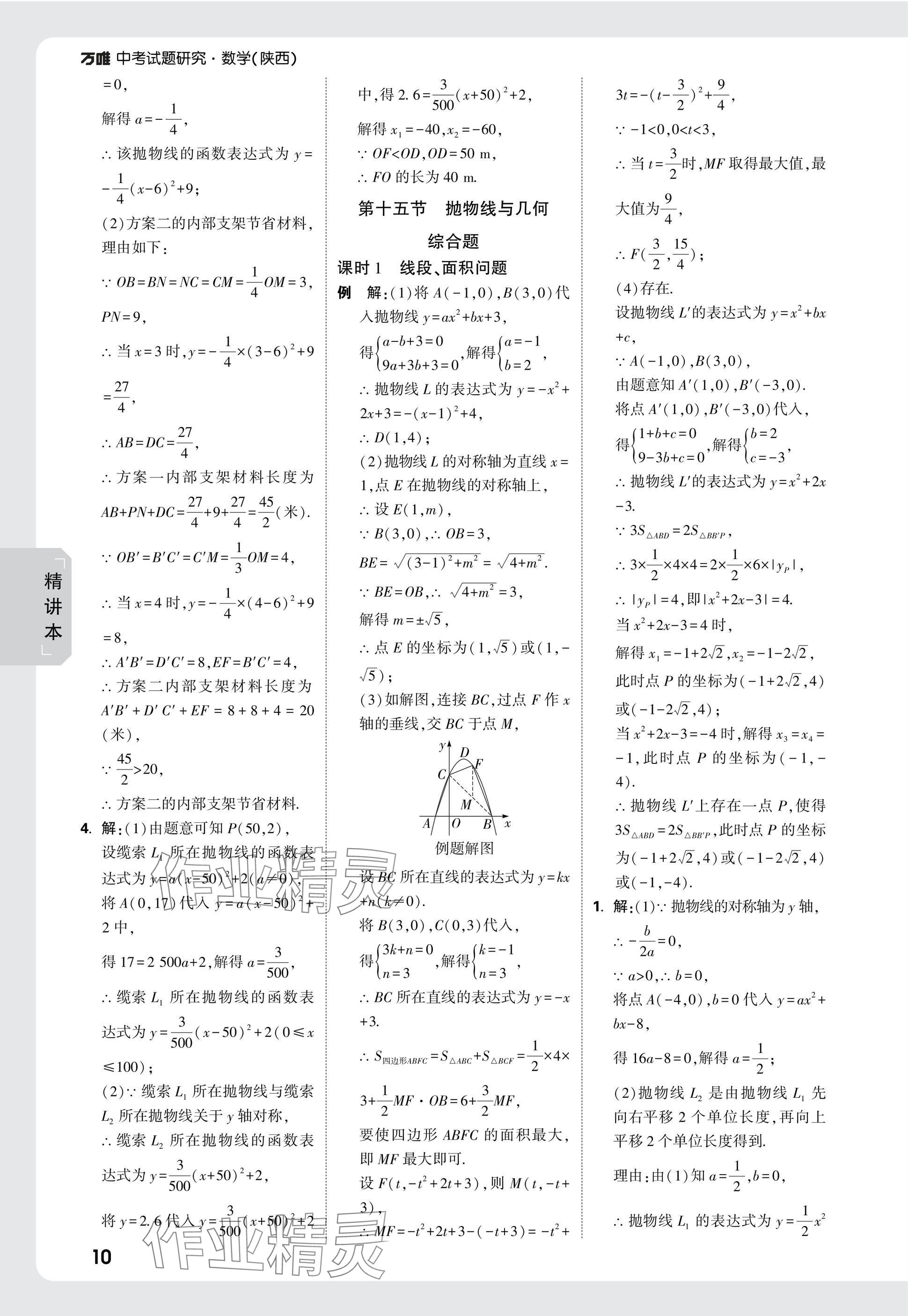 2025年萬唯中考試題研究九年級數學陜西專版 參考答案第12頁