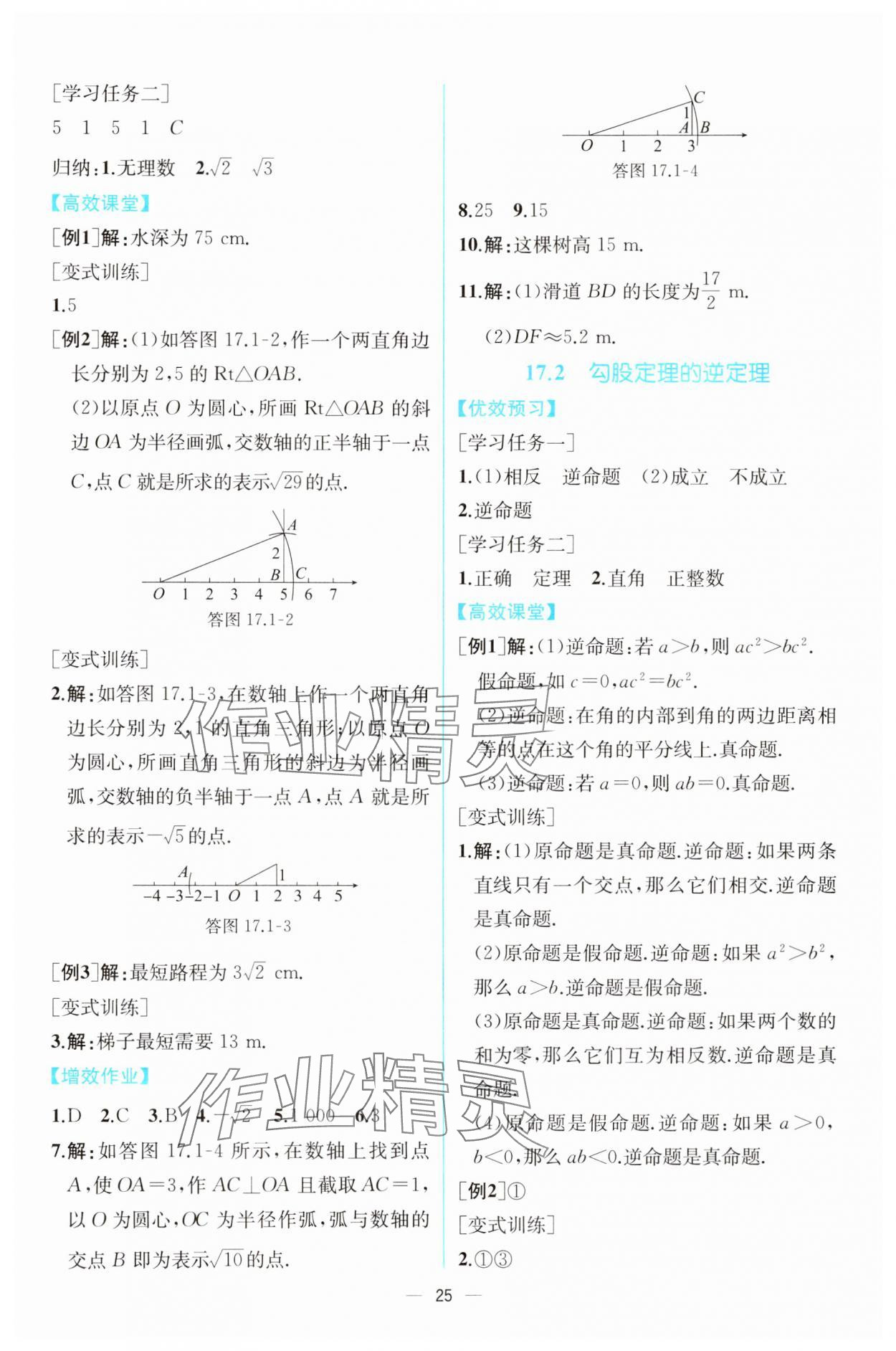 2025年人教金學(xué)典同步解析與測(cè)評(píng)八年級(jí)數(shù)學(xué)下冊(cè)人教版云南專版 第5頁(yè)