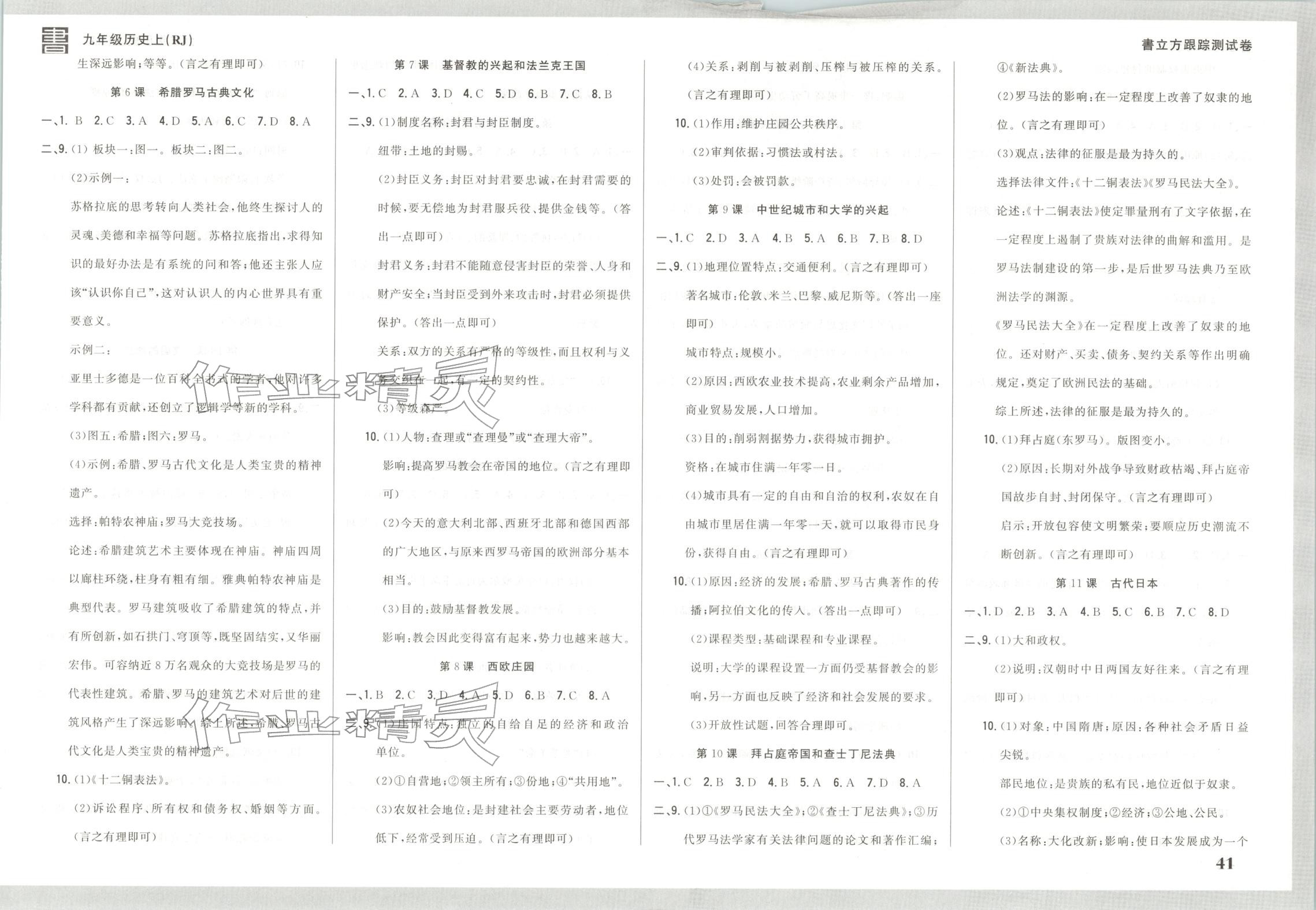 2025年书立方跟踪测试卷九年级历史上册人教版 第2页