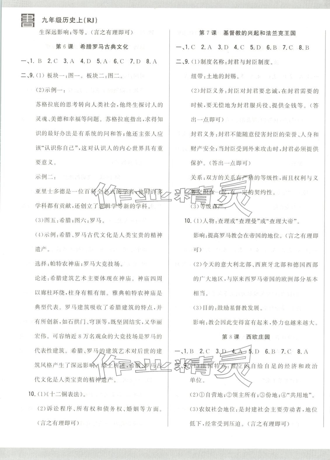 2025年书立方跟踪测试卷九年级历史上册人教版&nbsp;第3页
