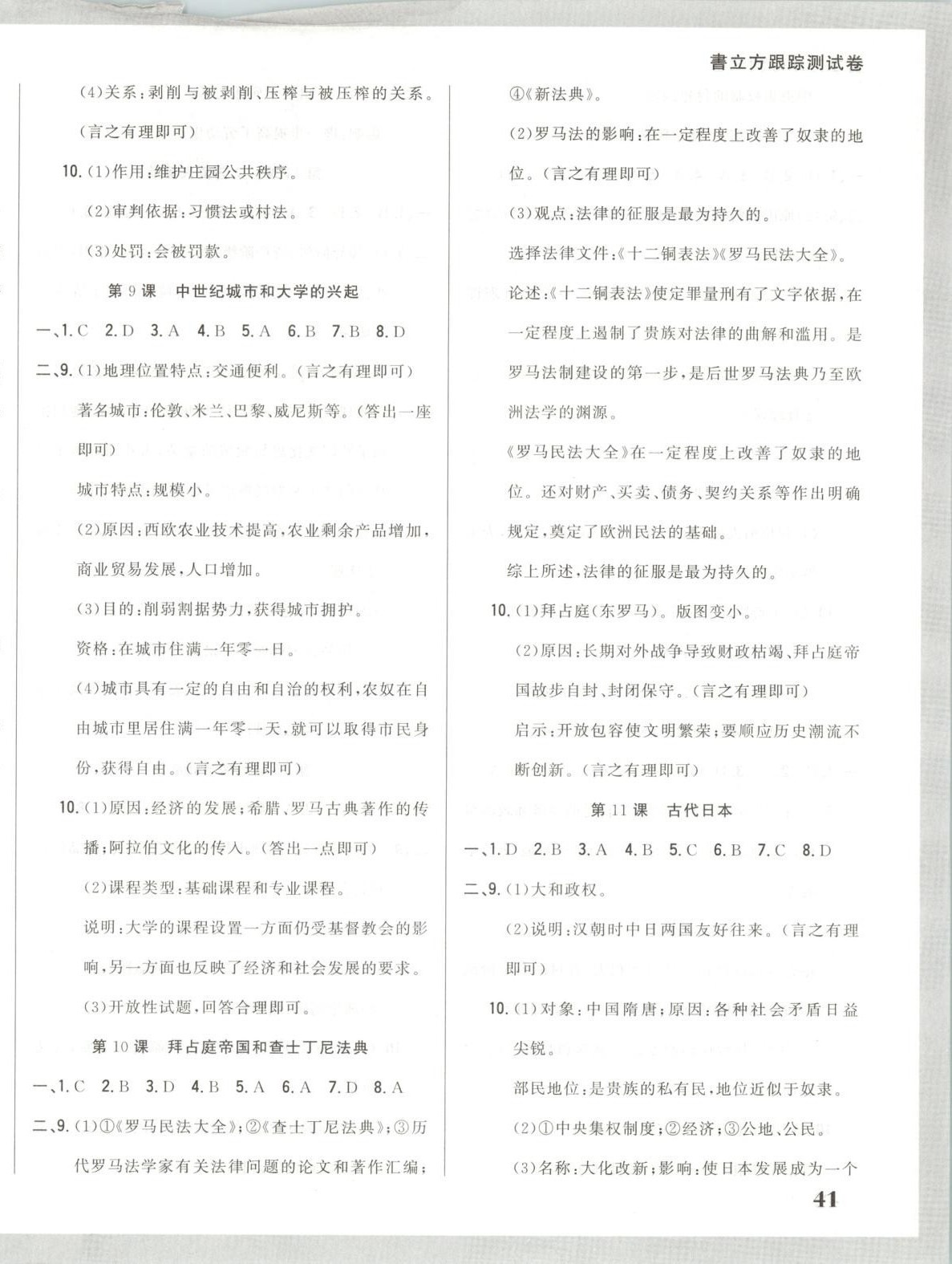 2025年书立方跟踪测试卷九年级历史上册人教版&nbsp;第4页