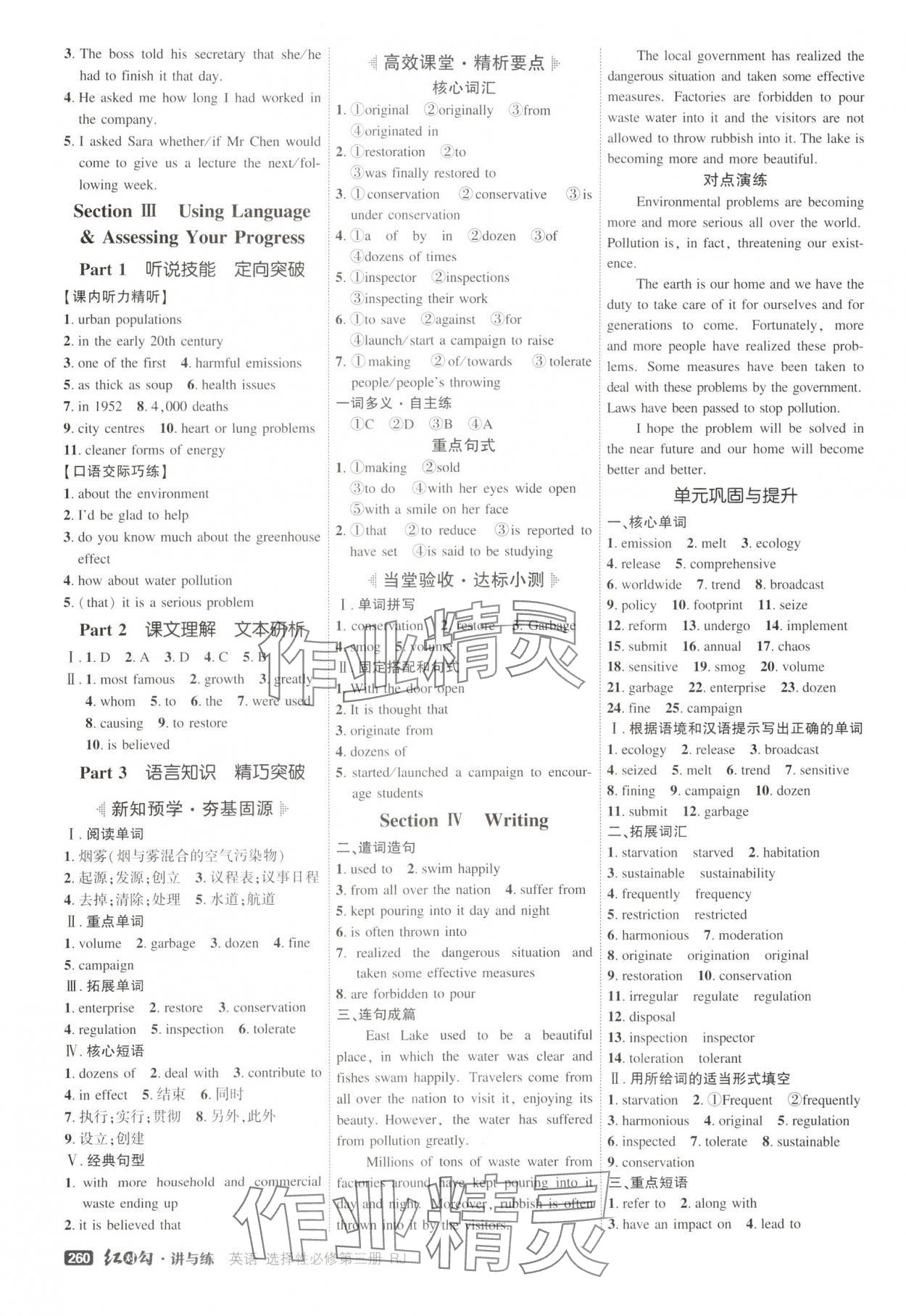 2025年紅對勾講與練英語選擇性必修第三冊人教版 參考答案第6頁