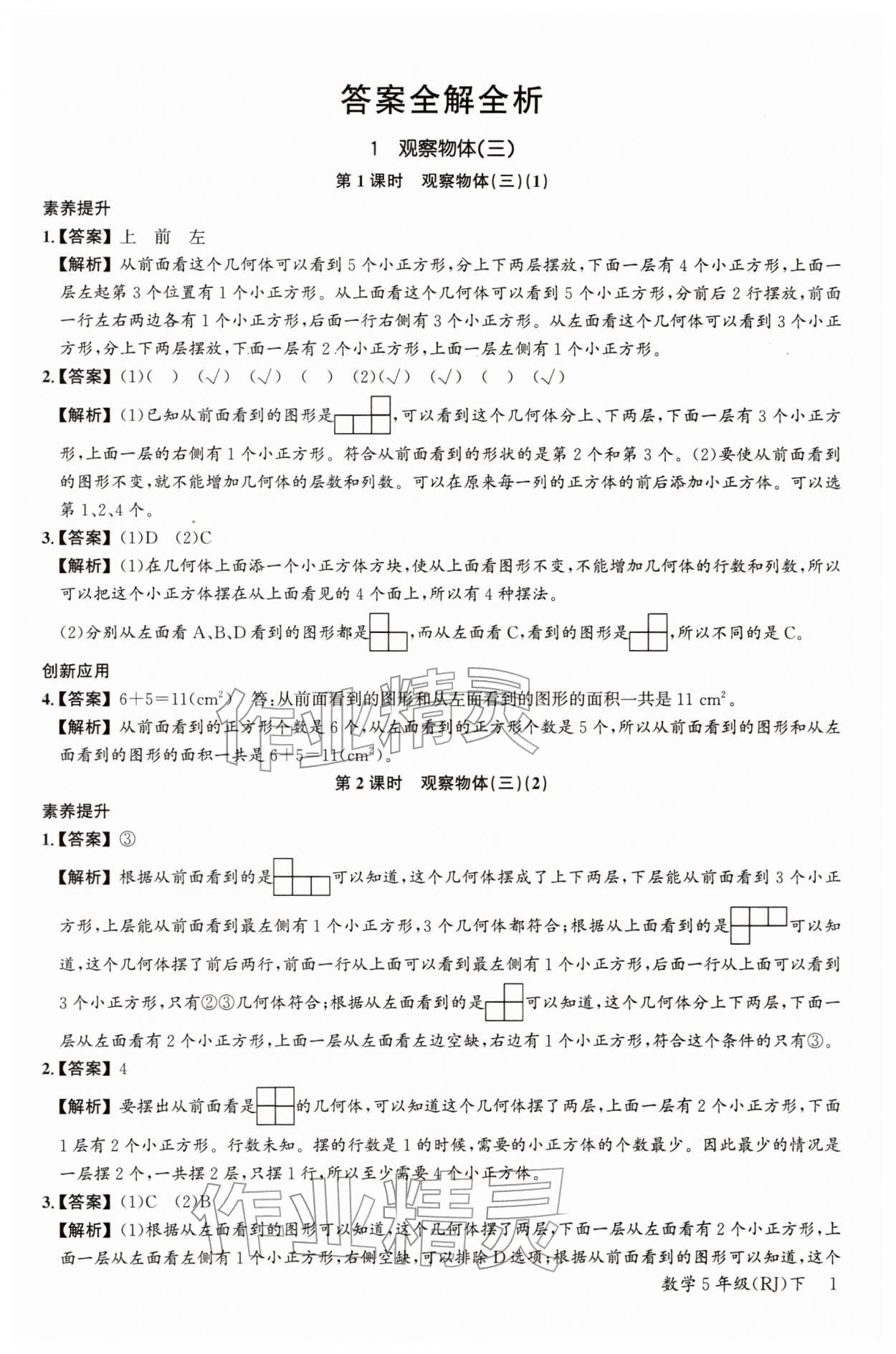 2026年素养天天练五年级数学下册人教版&nbsp;第3页