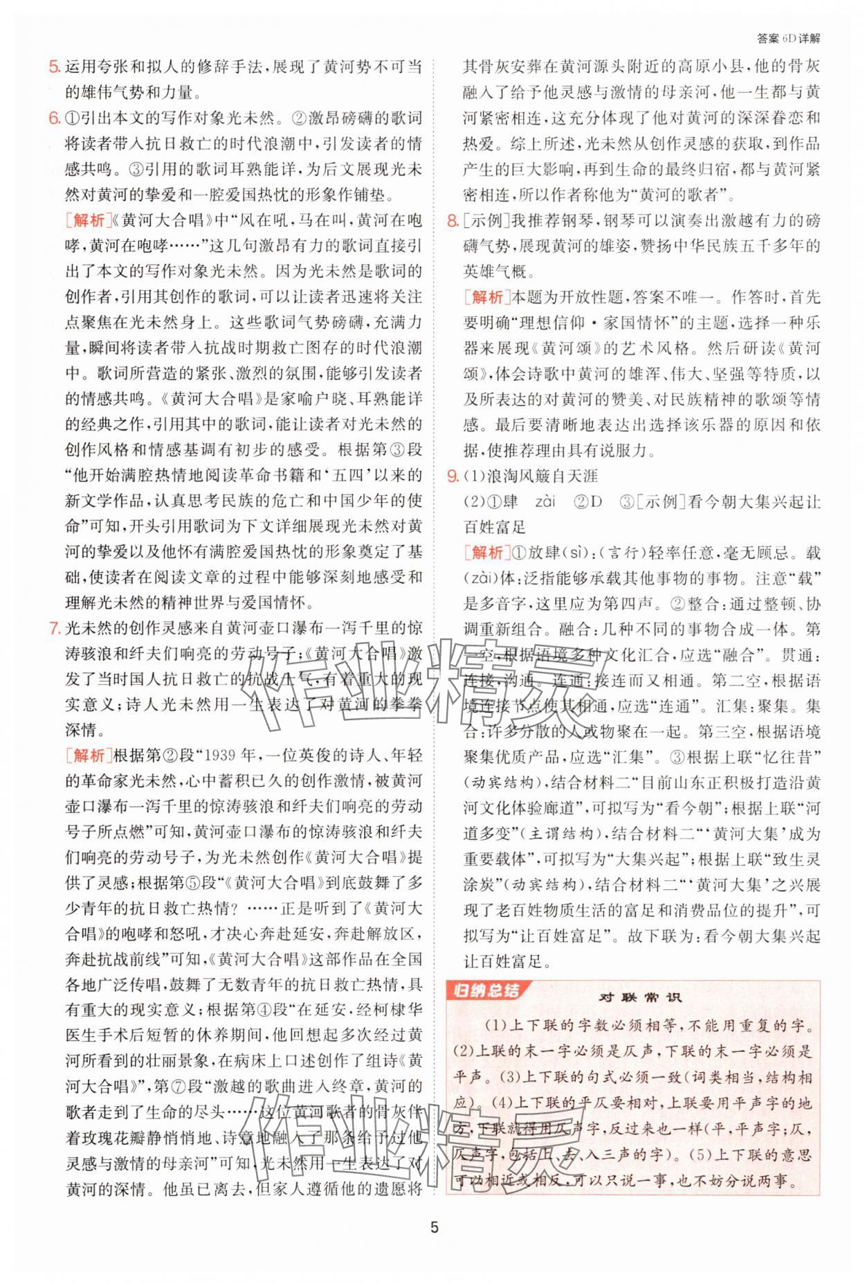 2025年課時(shí)訓(xùn)練江蘇人民出版社七年級(jí)語文下冊(cè)人教版提優(yōu)版 第5頁