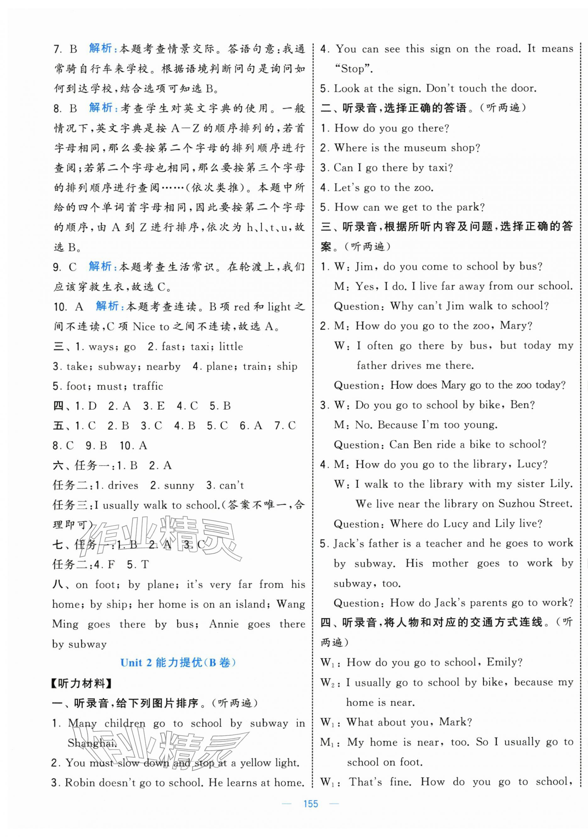 2025年學霸提優大試卷六年級英語上冊人教版 第5頁