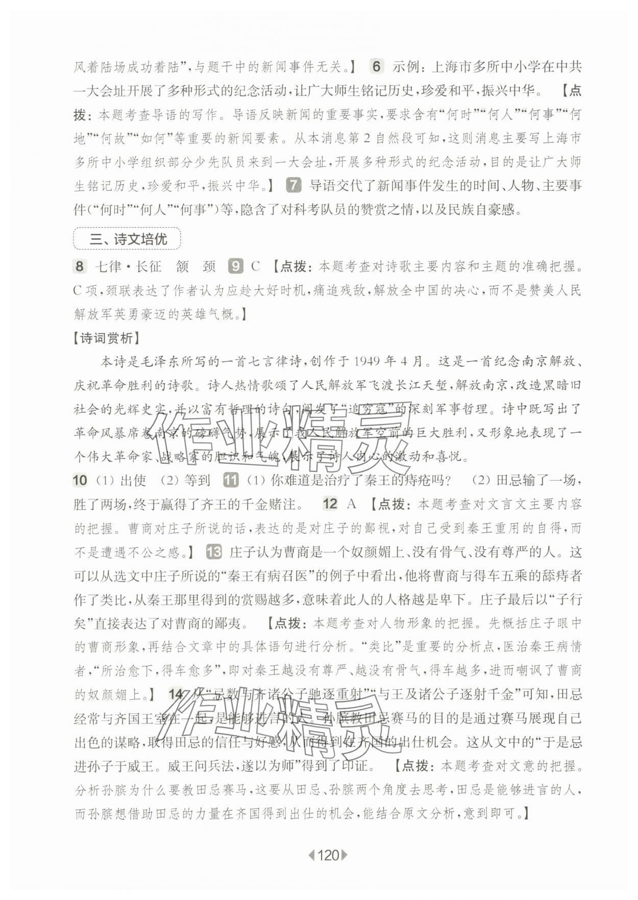 2025年华东师大版一课一练八年级语文上册人教版五四制增强版 参考答案第2页
